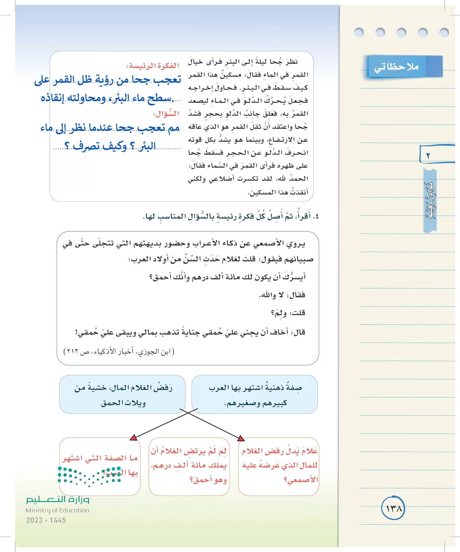 لغتي الخالدة page-137