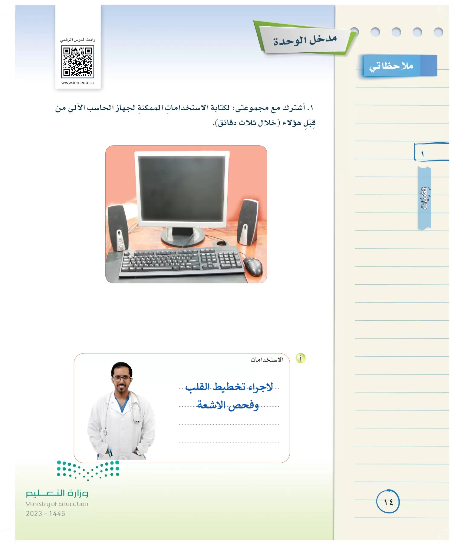 لغتي الخالدة page-13