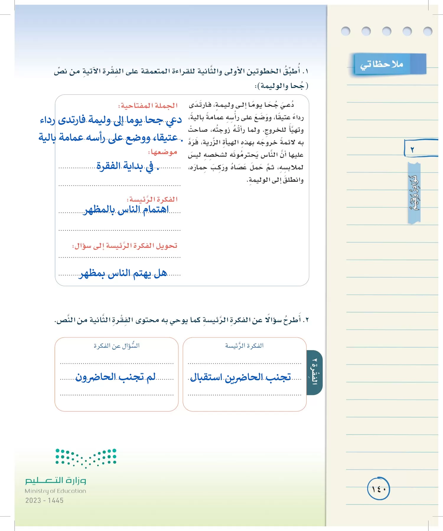 لغتي الخالدة page-139