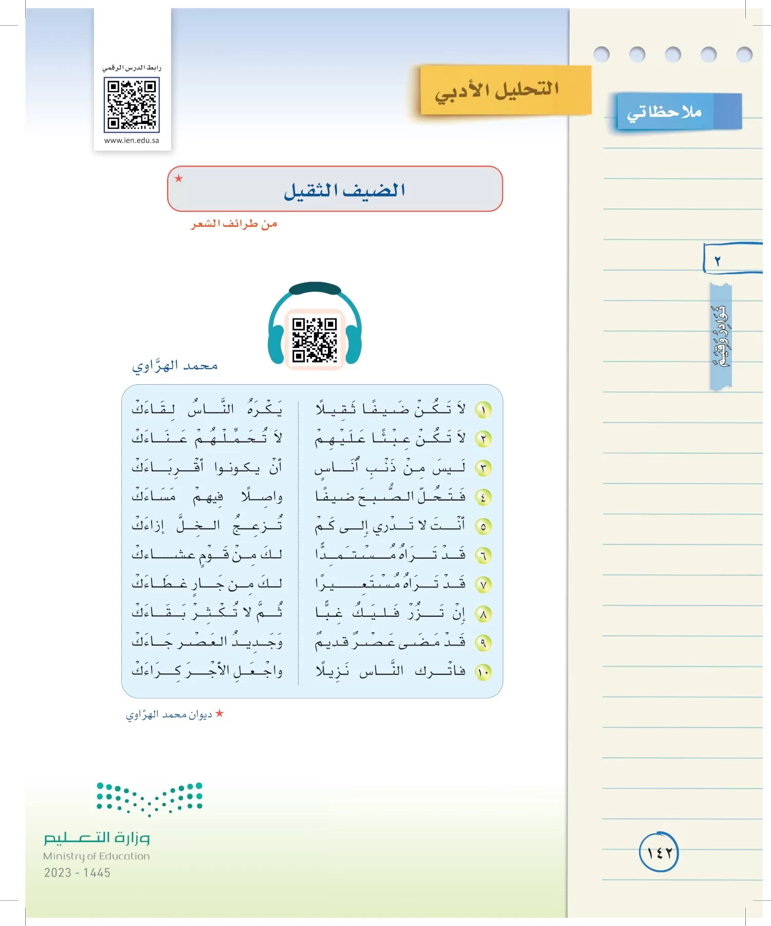 لغتي الخالدة page-141