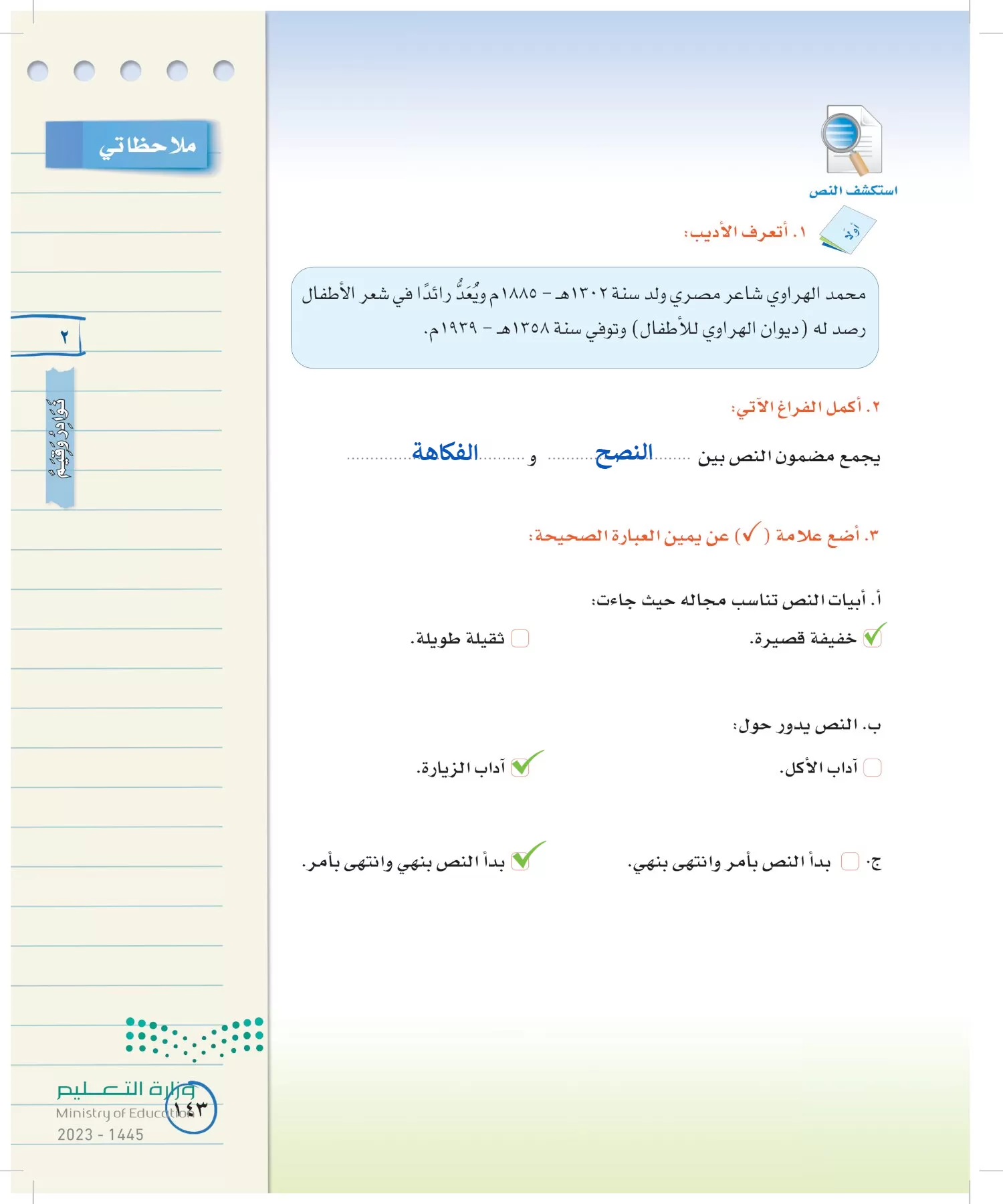 لغتي الخالدة page-142