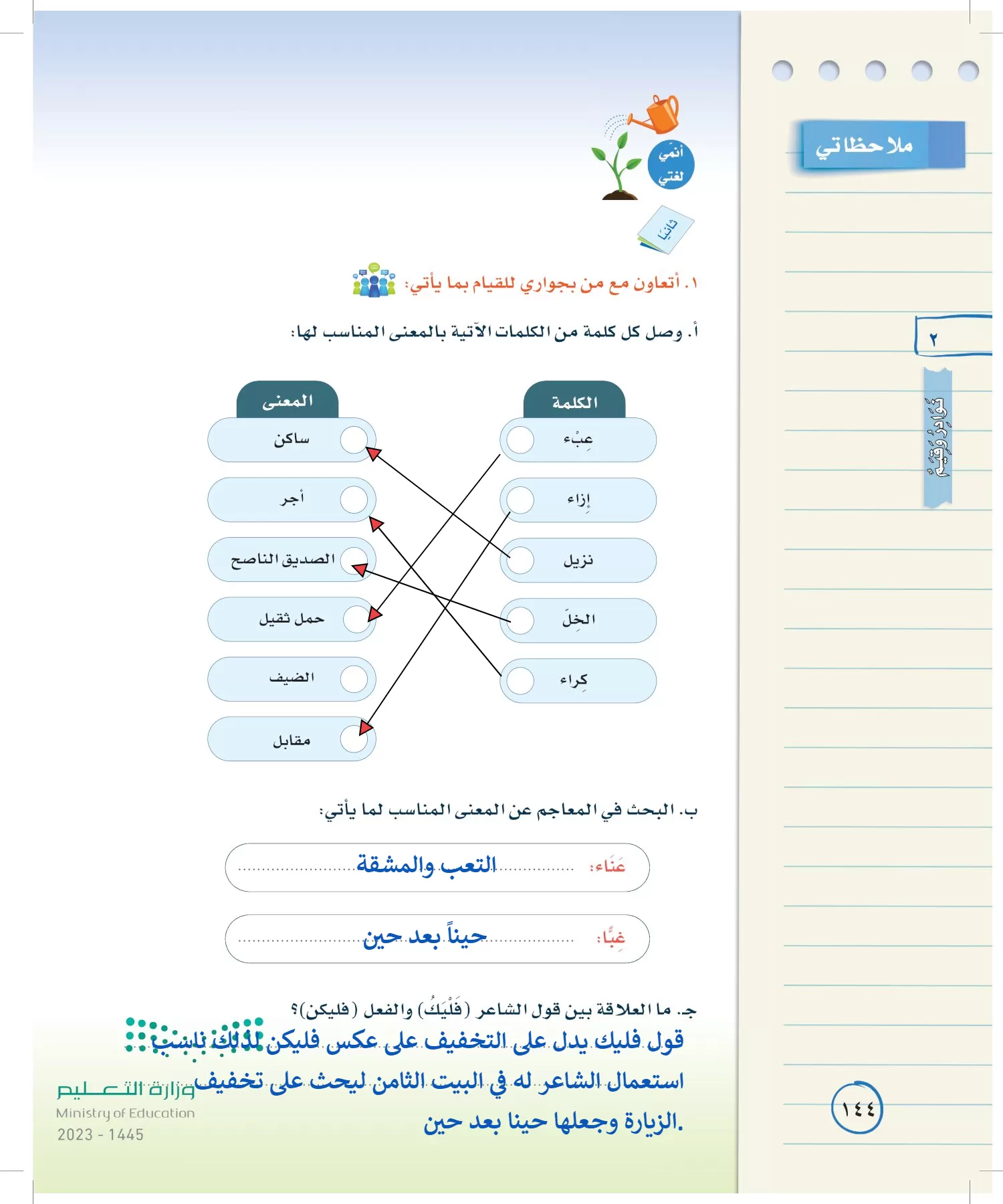 لغتي الخالدة page-143