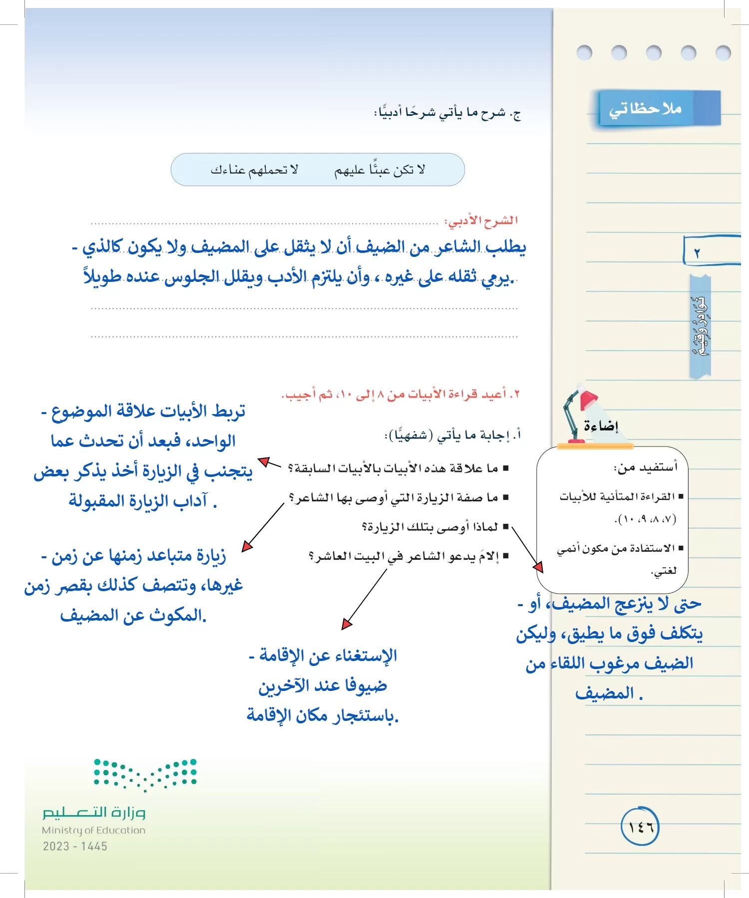 لغتي الخالدة page-145