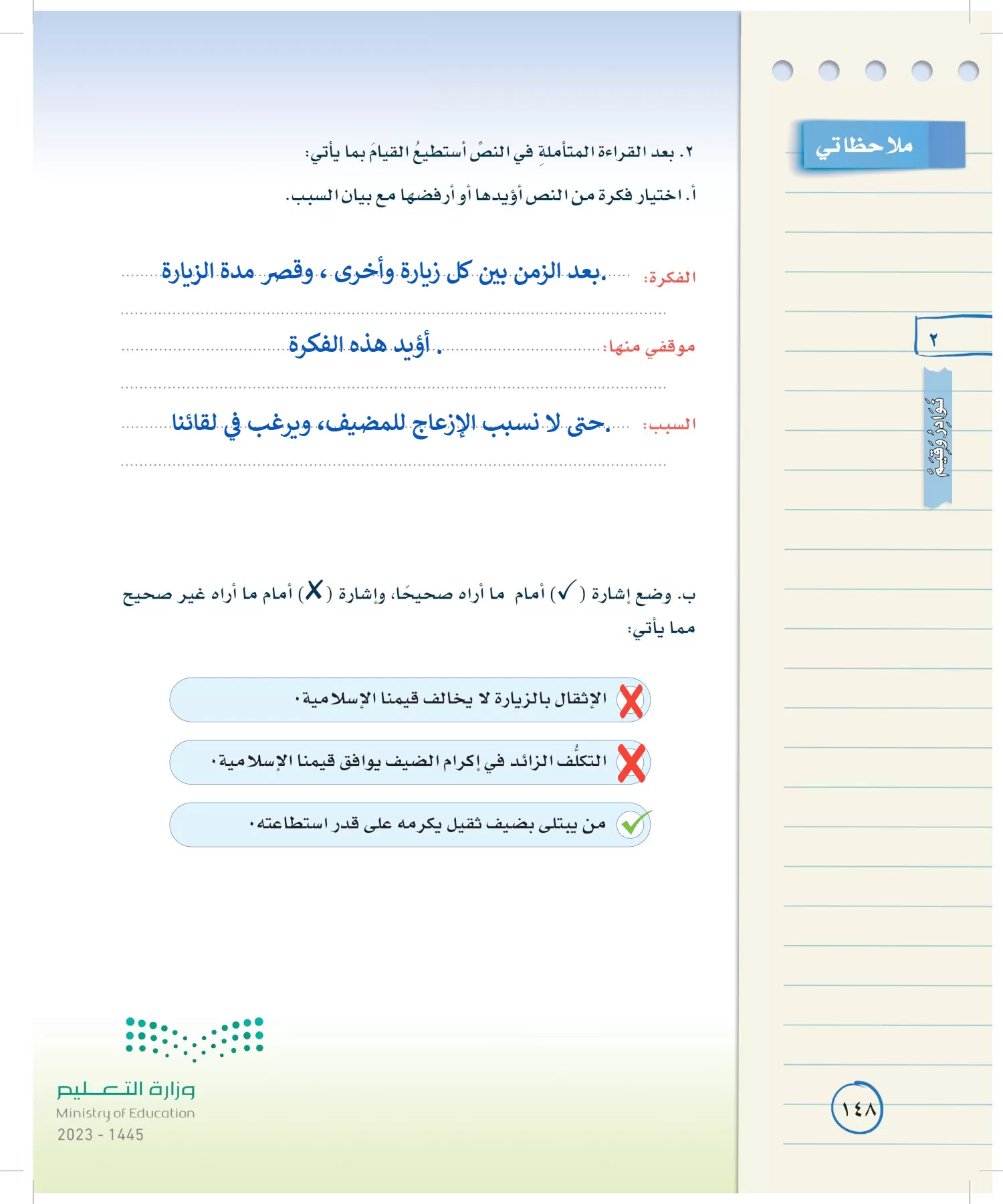 لغتي الخالدة page-147