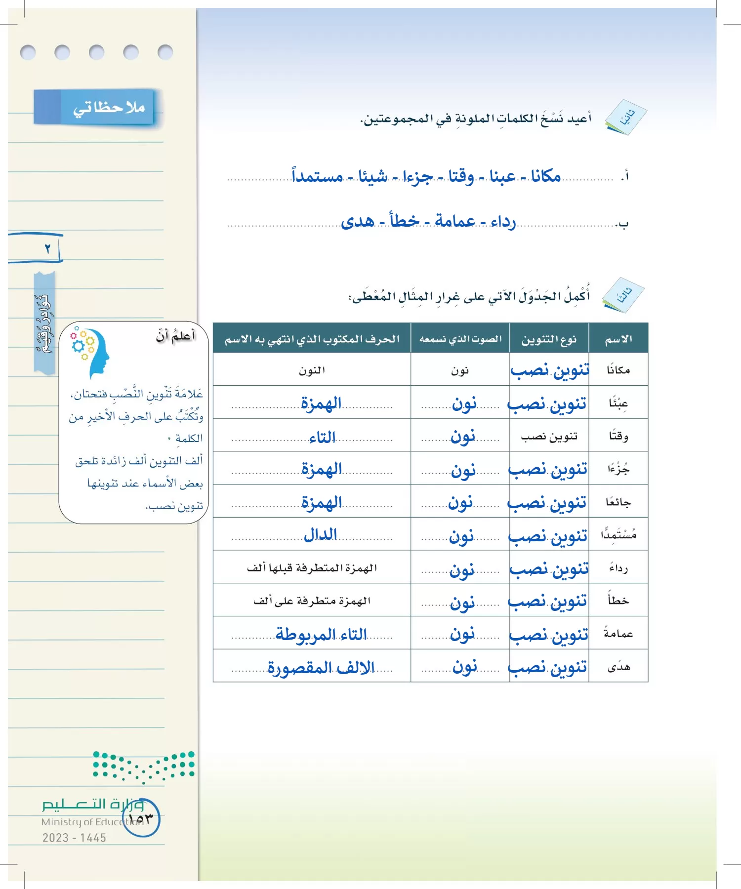 لغتي الخالدة page-152