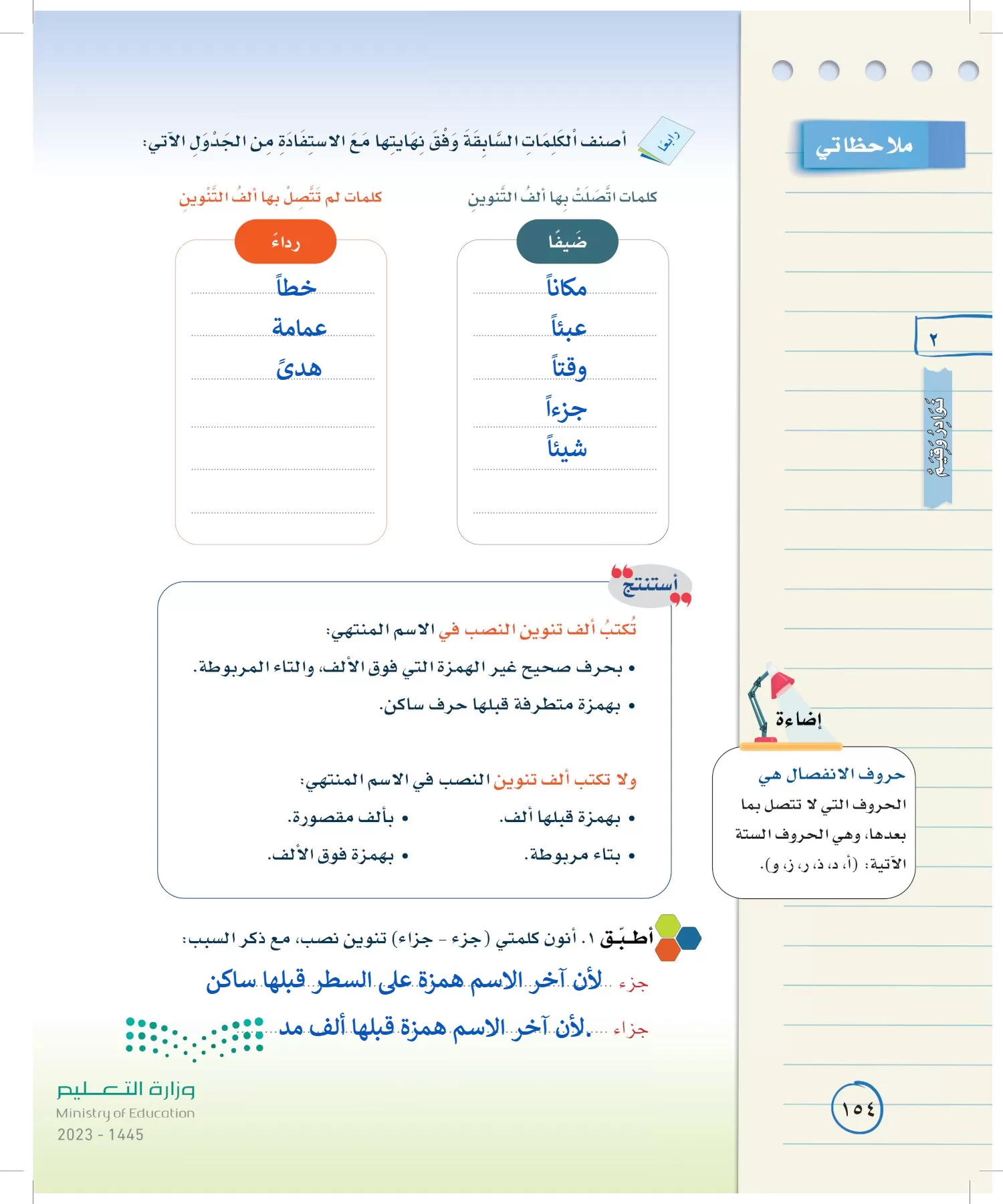 لغتي الخالدة page-153