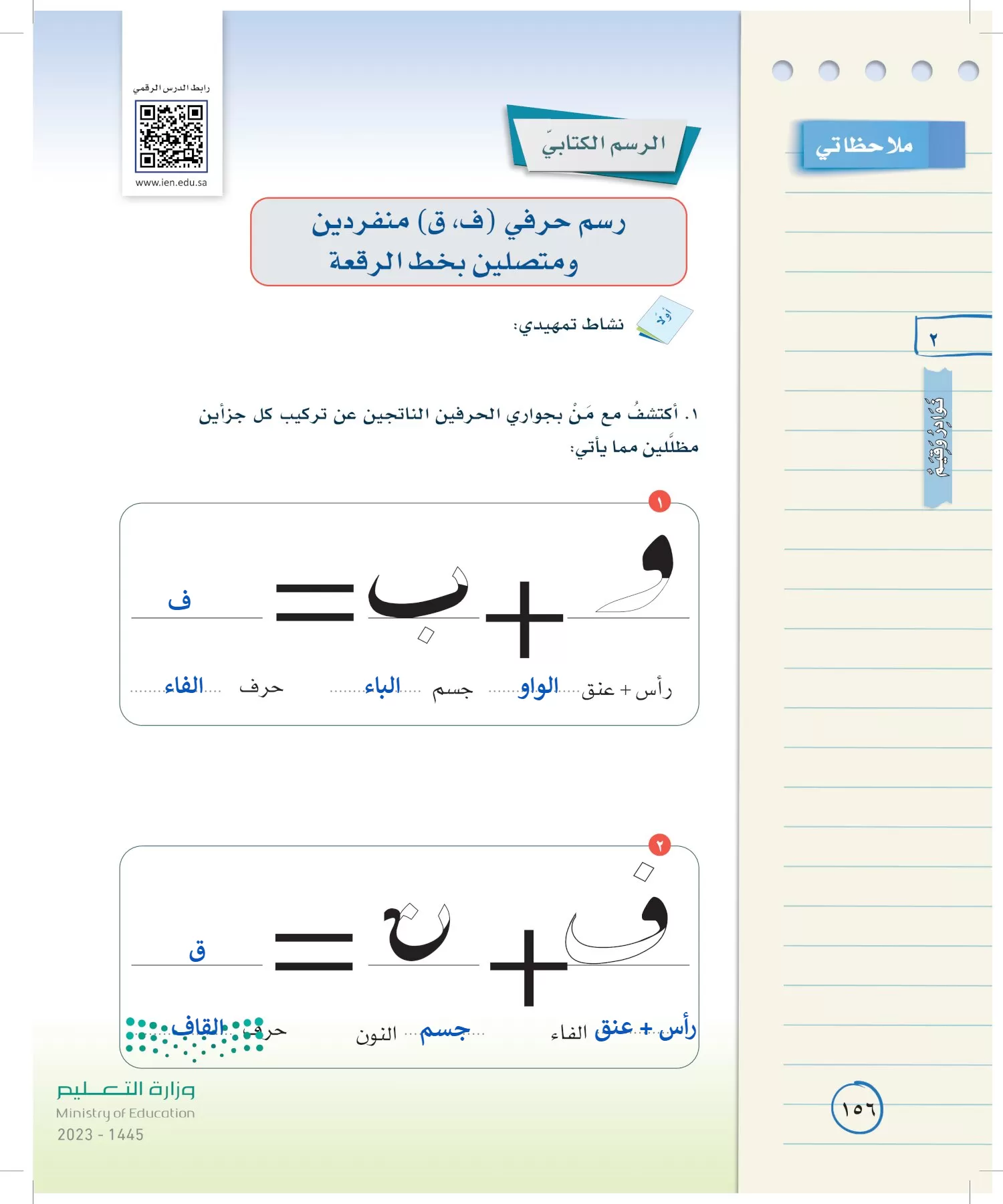 لغتي الخالدة page-155