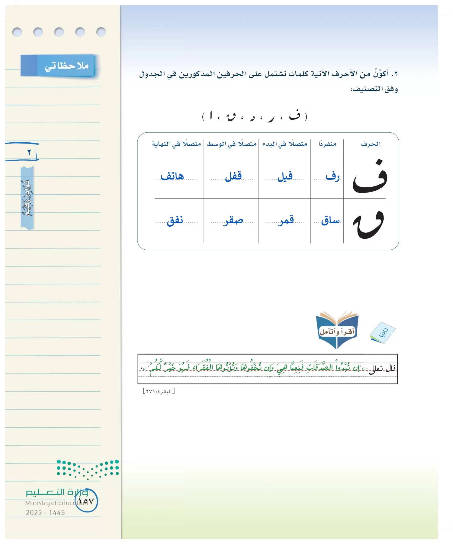 لغتي الخالدة page-156