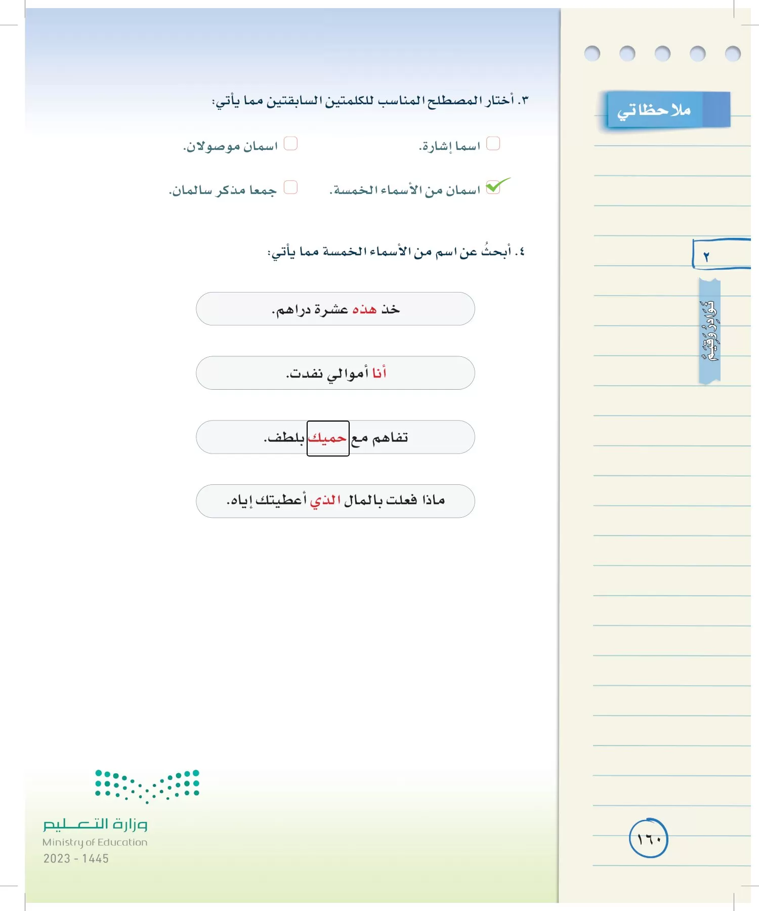 لغتي الخالدة page-159