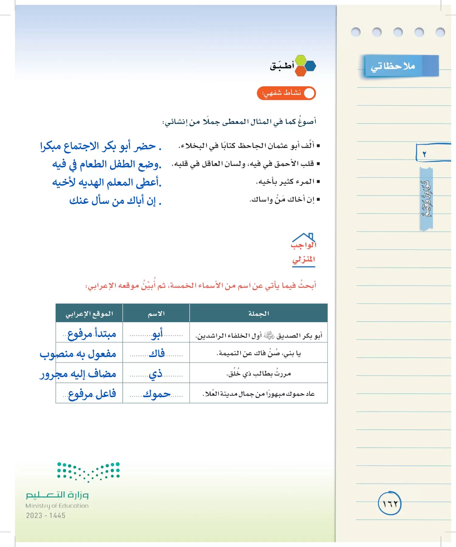 لغتي الخالدة page-161