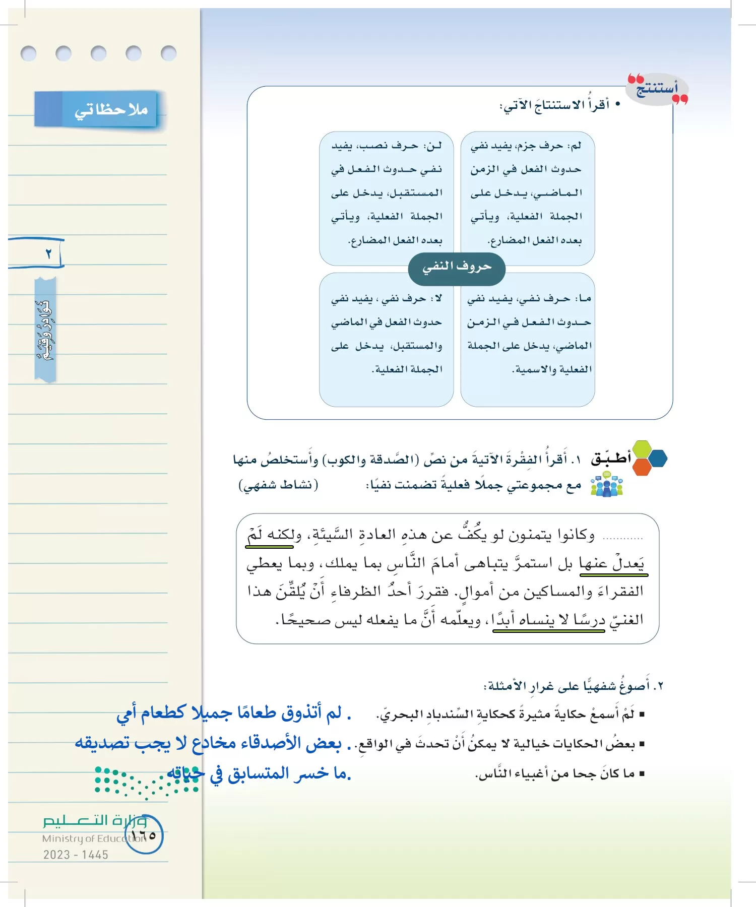 لغتي الخالدة page-164