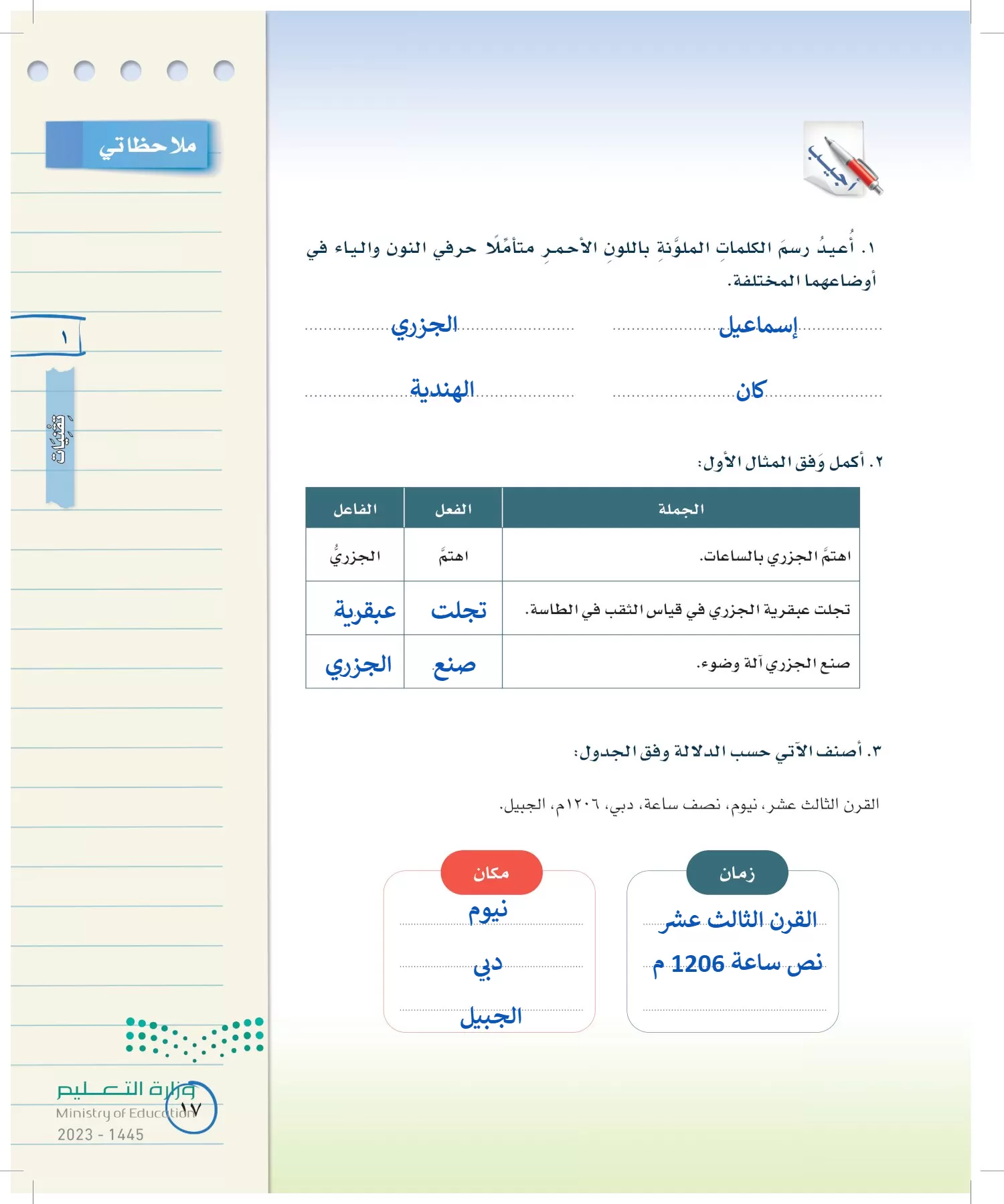 لغتي الخالدة page-16