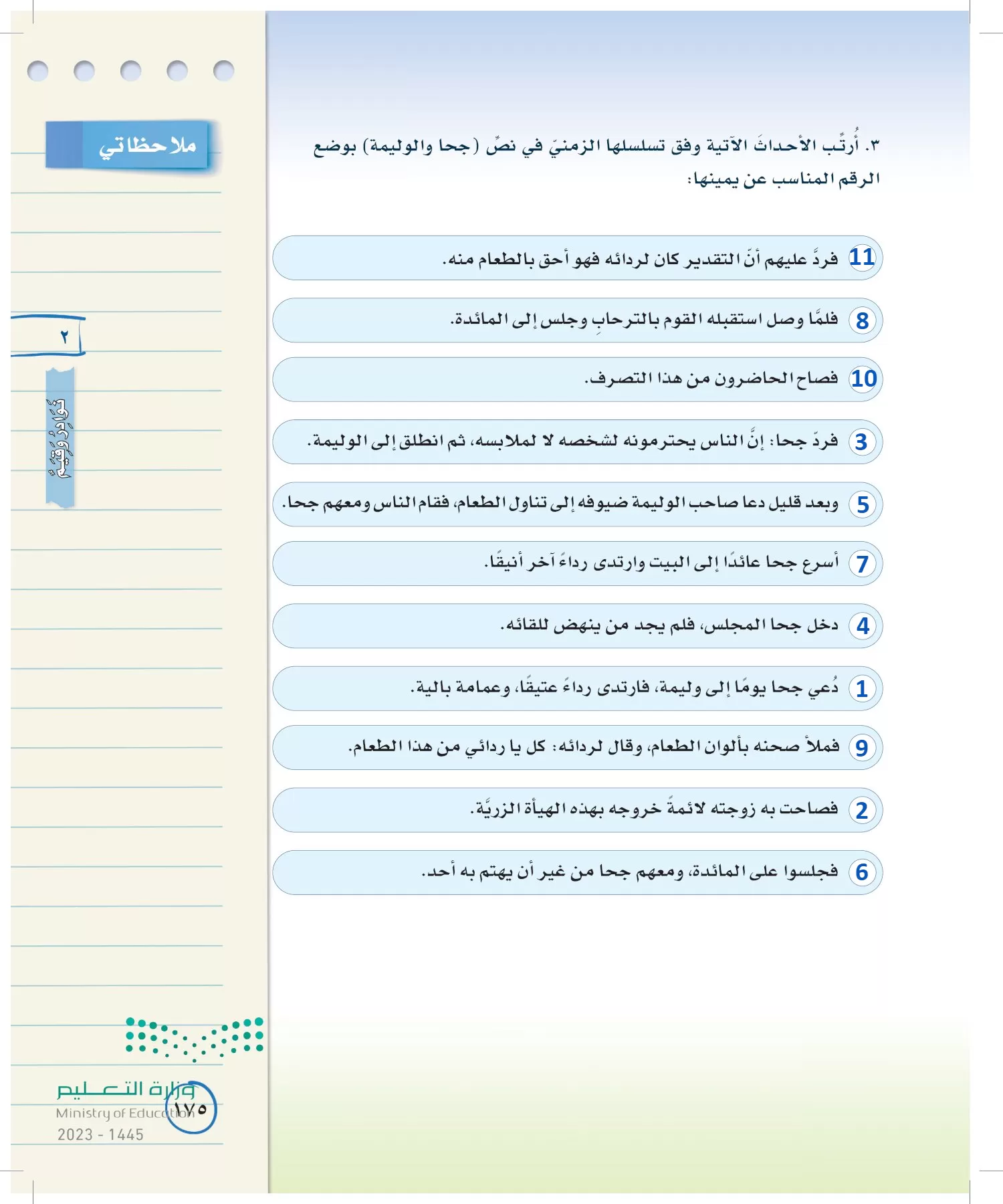 لغتي الخالدة page-174