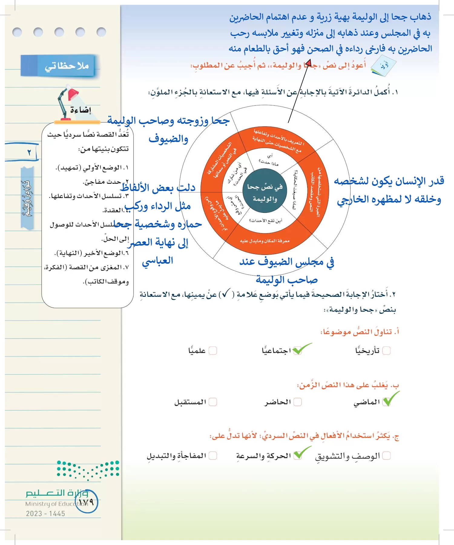 لغتي الخالدة page-178