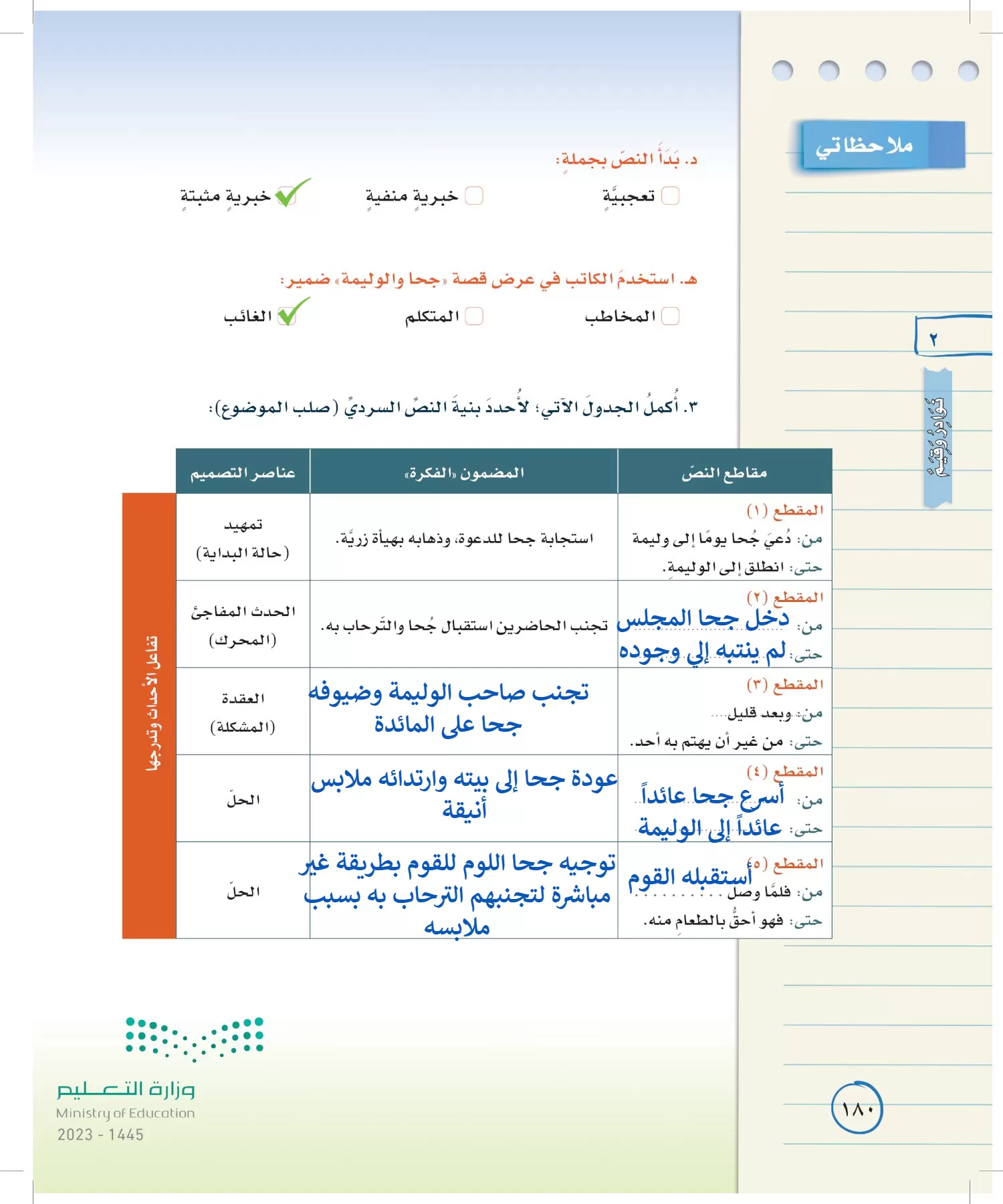 لغتي الخالدة page-179