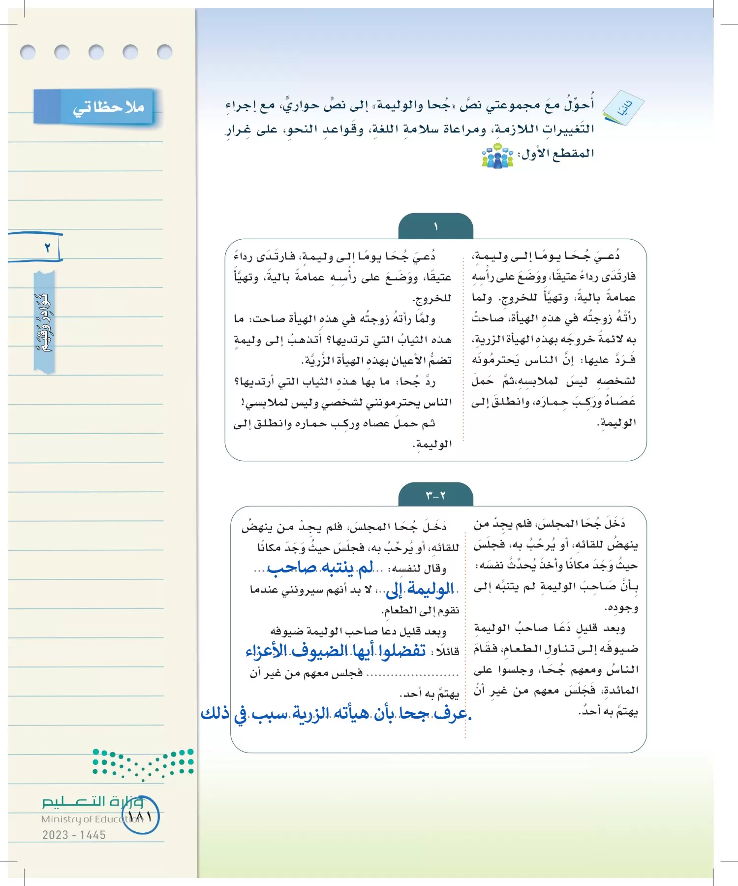 لغتي الخالدة page-180