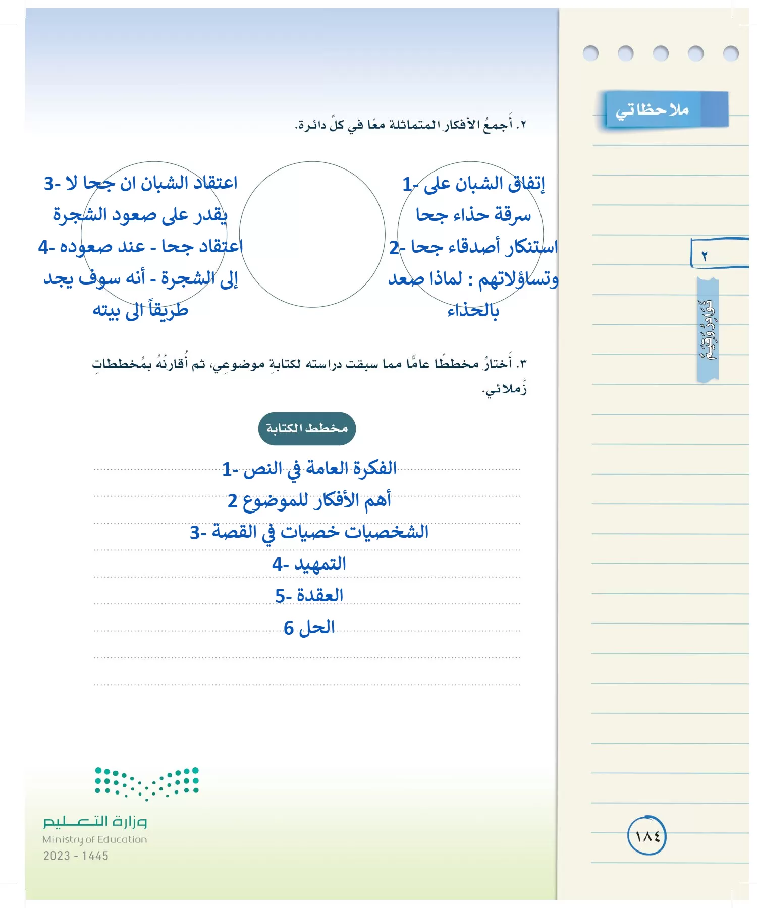 لغتي الخالدة page-183