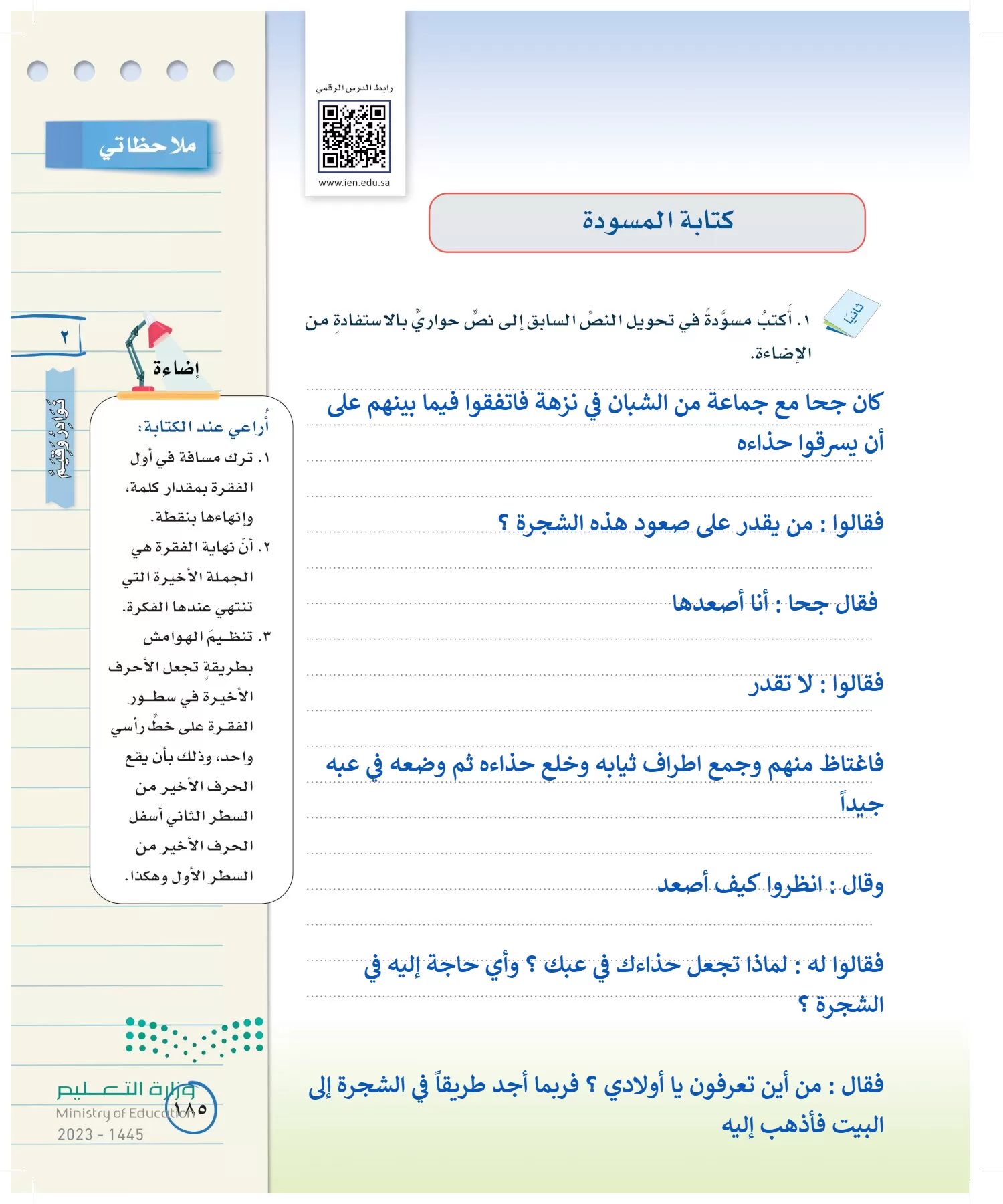 لغتي الخالدة page-184