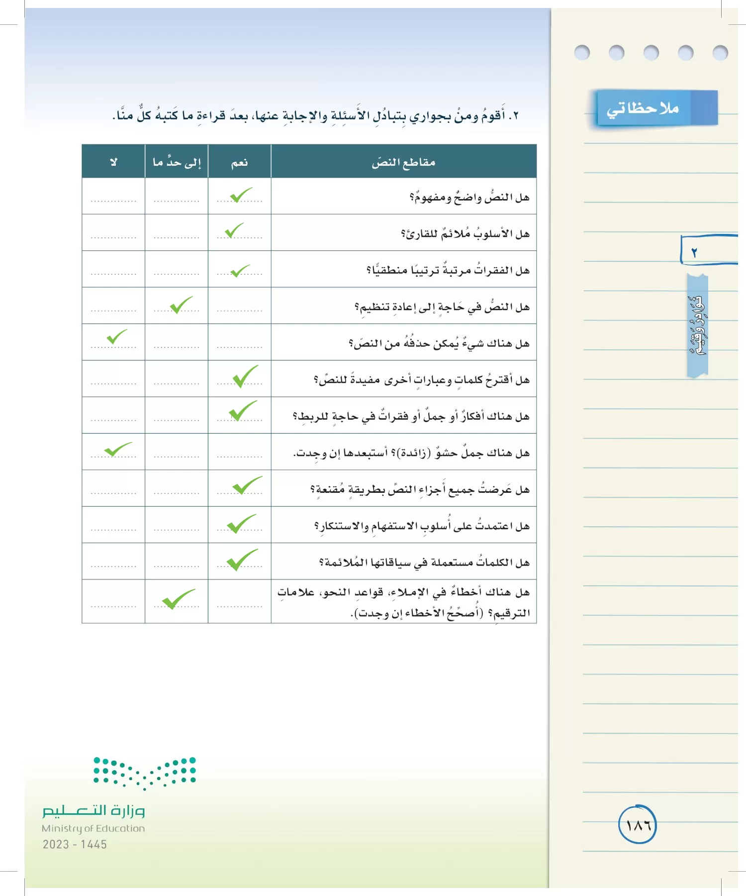 لغتي الخالدة page-185