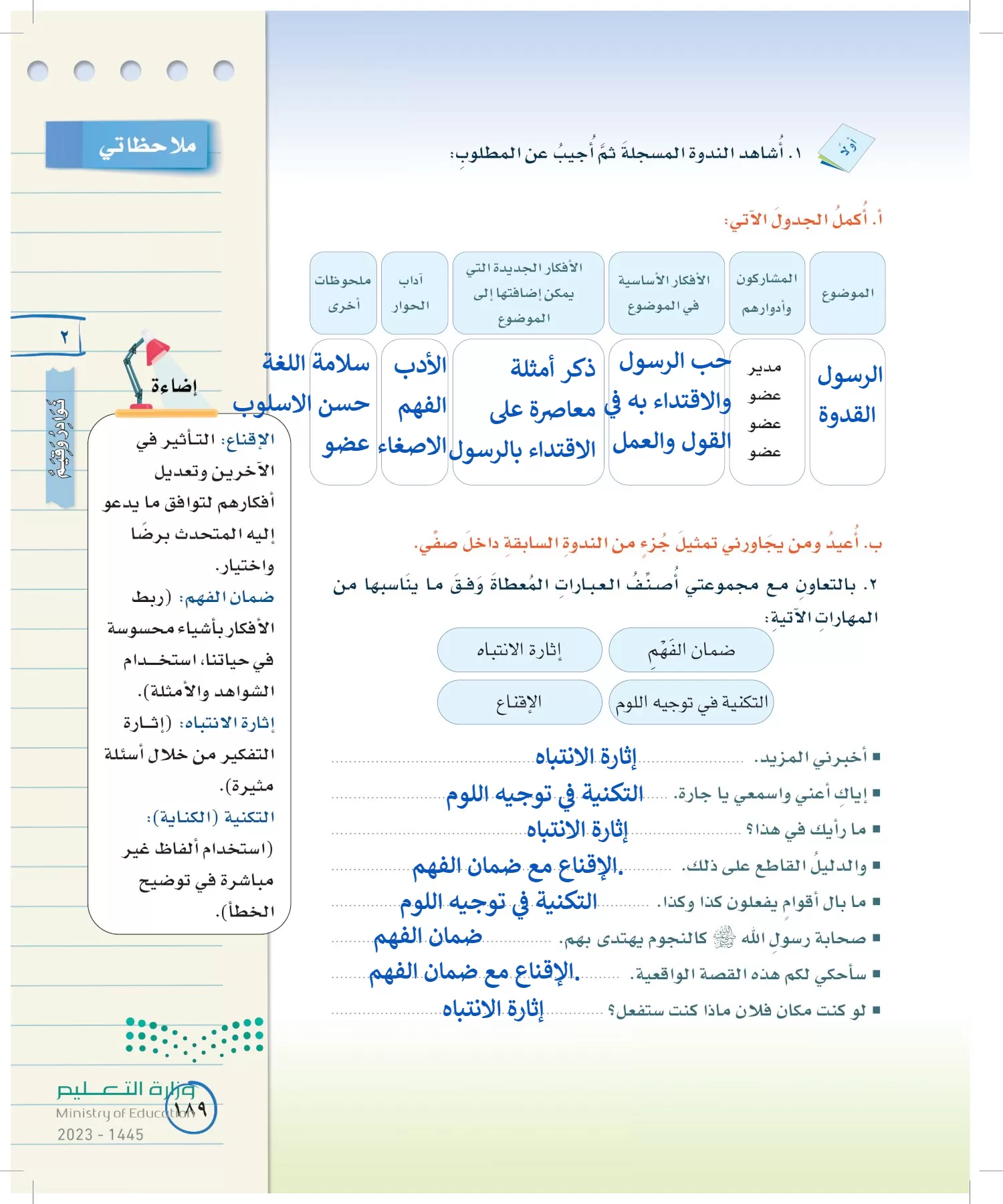 لغتي الخالدة page-188