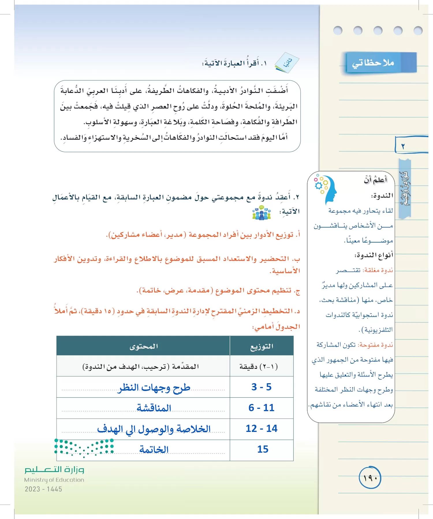 لغتي الخالدة page-189