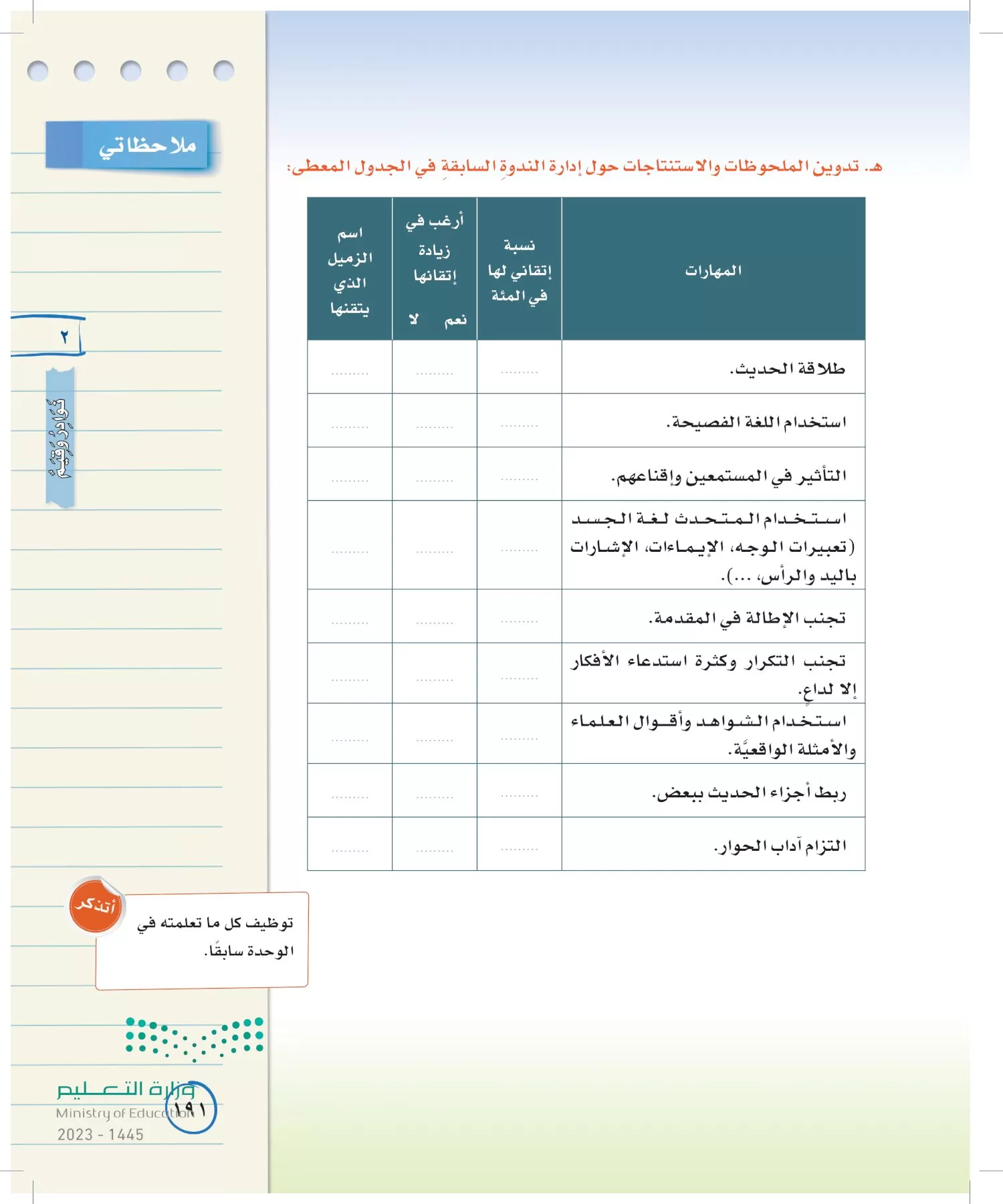 لغتي الخالدة page-190