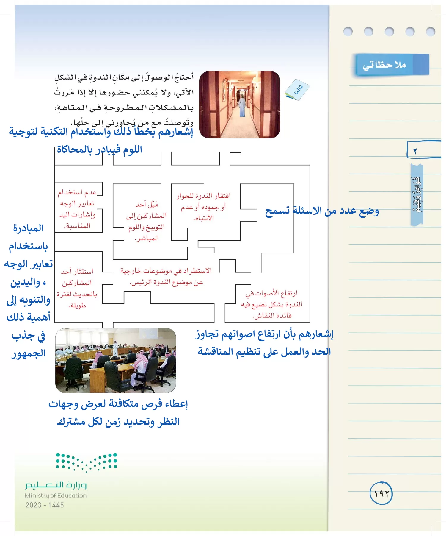 لغتي الخالدة page-191