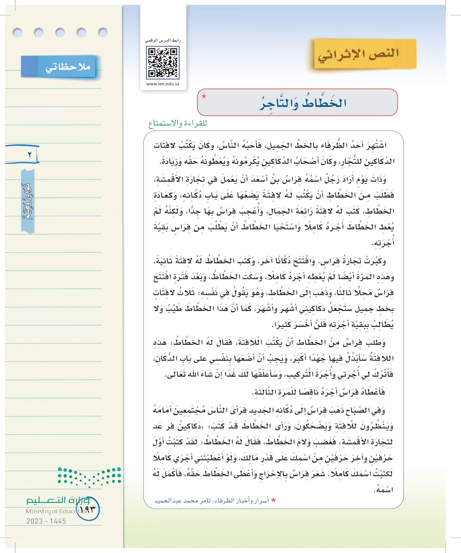 لغتي الخالدة page-192