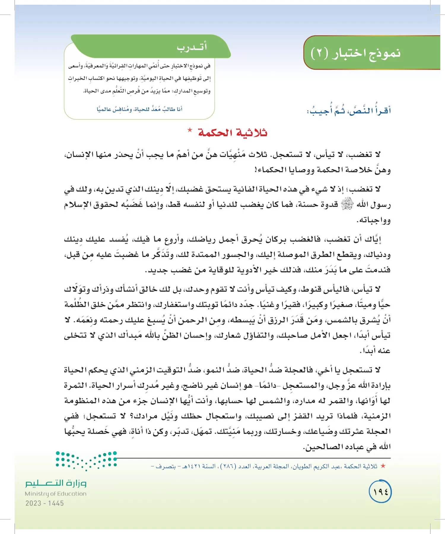 لغتي الخالدة page-193