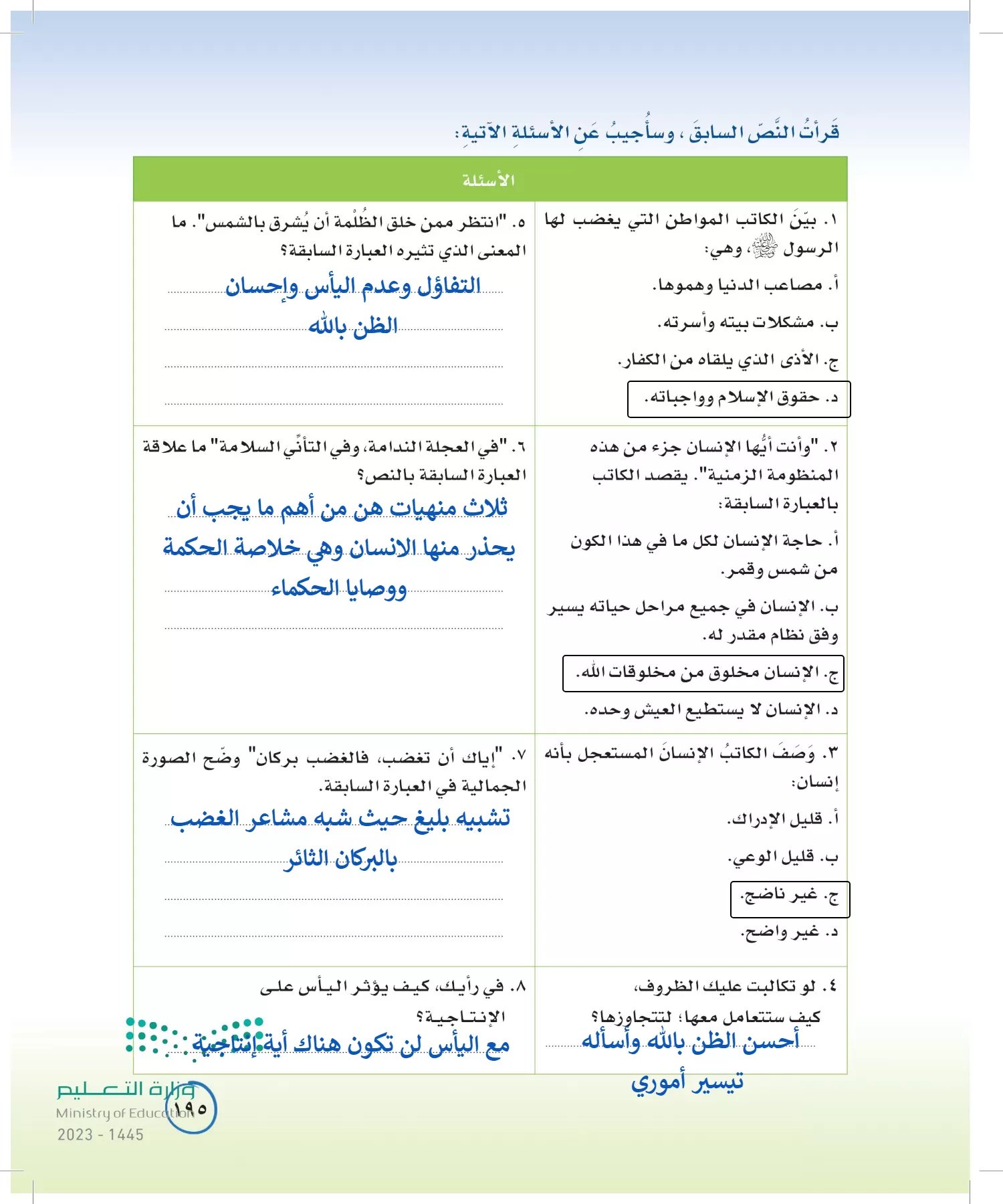 لغتي الخالدة page-194