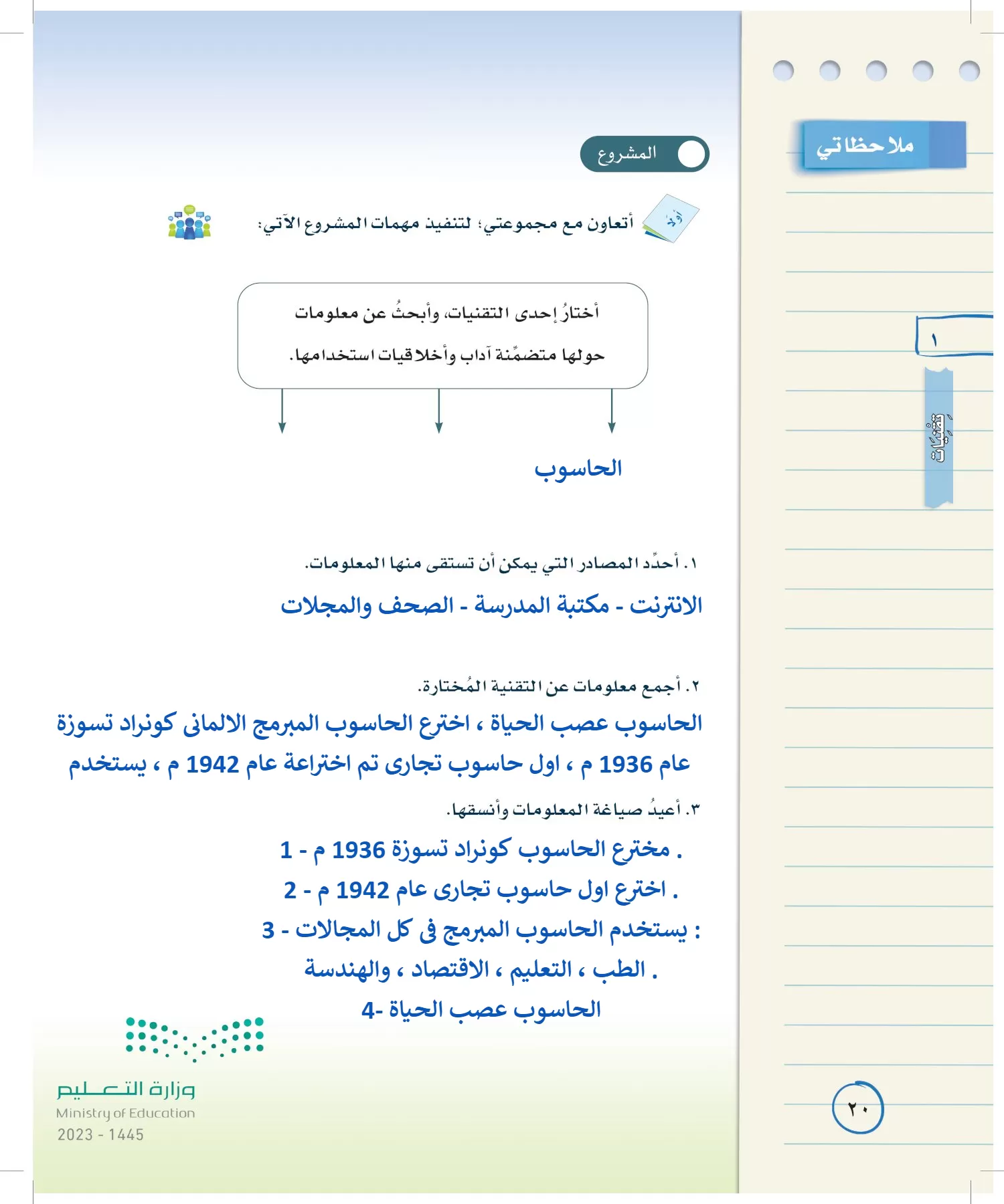 لغتي الخالدة page-19