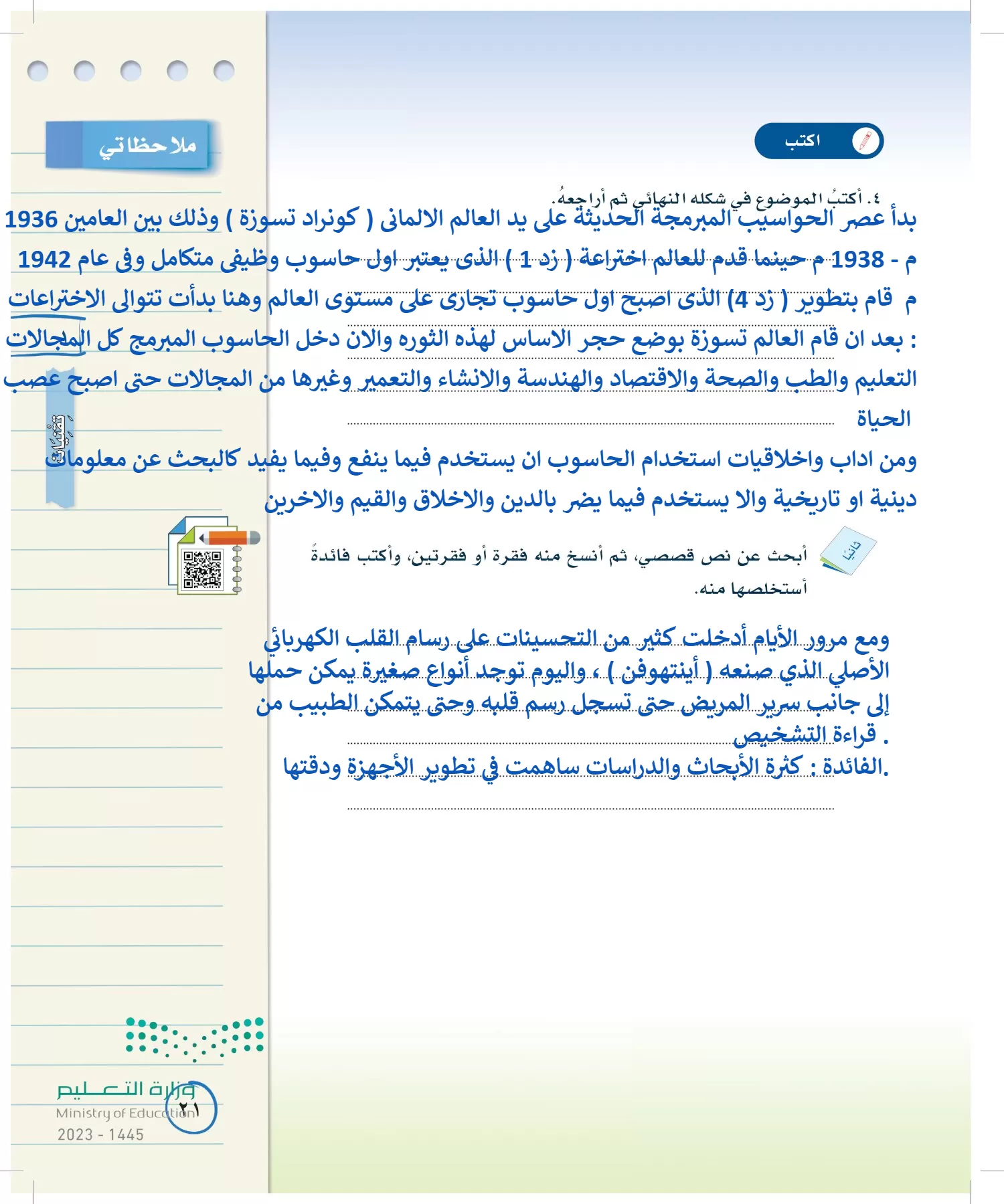 لغتي الخالدة page-20