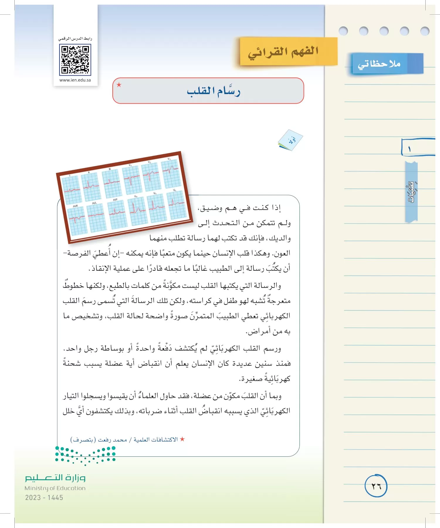 لغتي الخالدة page-25