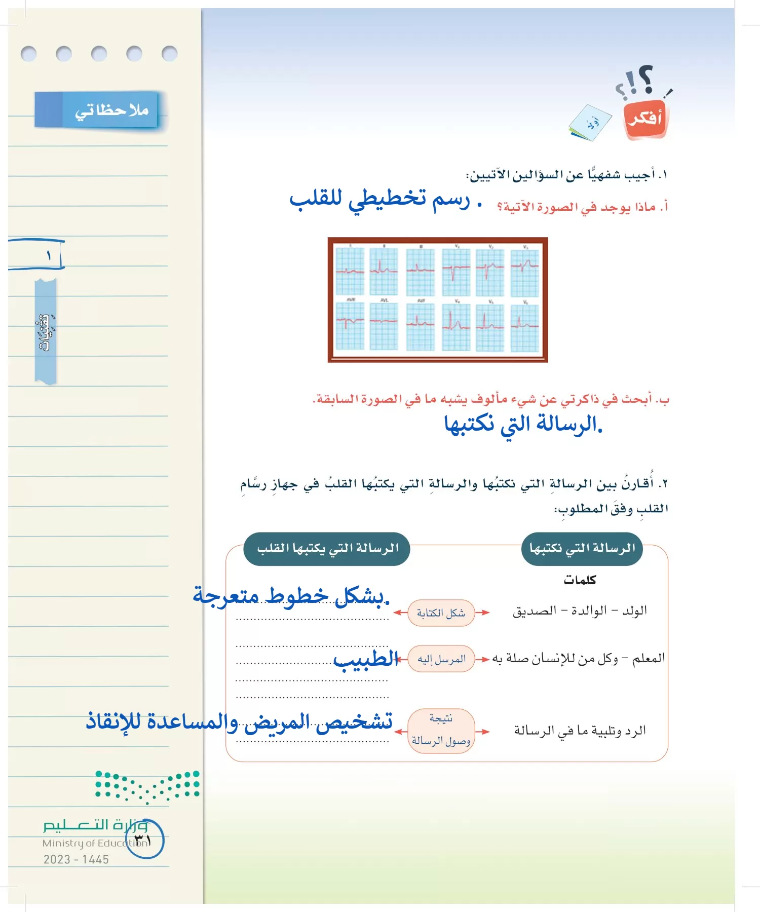 لغتي الخالدة page-30