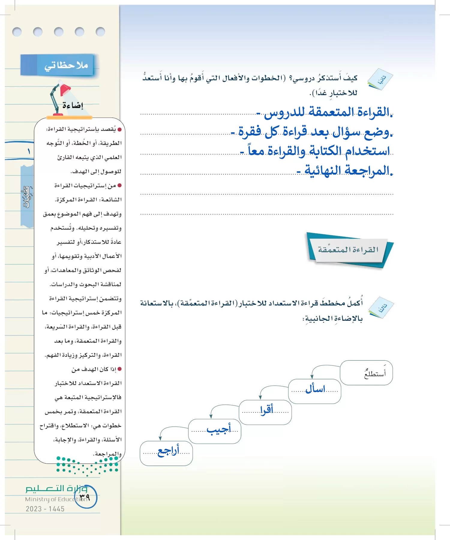 لغتي الخالدة page-38