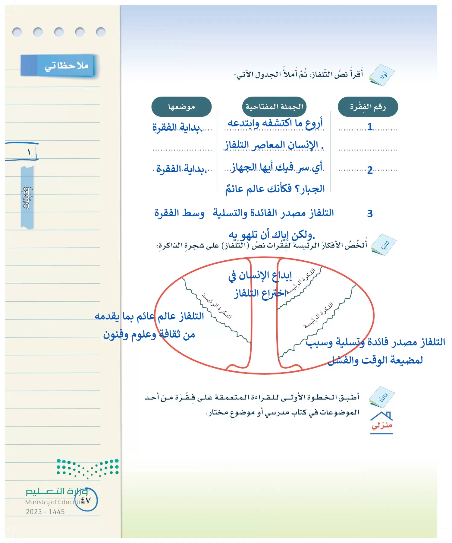 لغتي الخالدة page-46