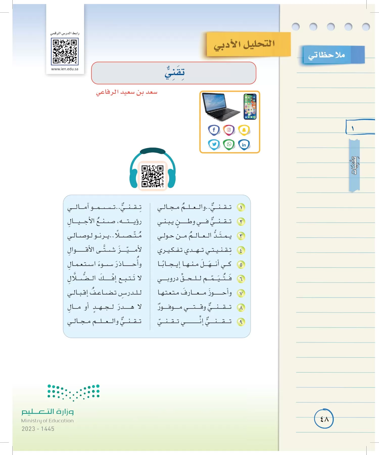 لغتي الخالدة page-47