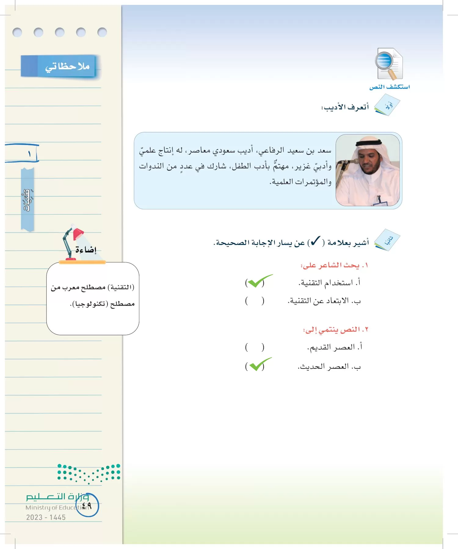 لغتي الخالدة page-48