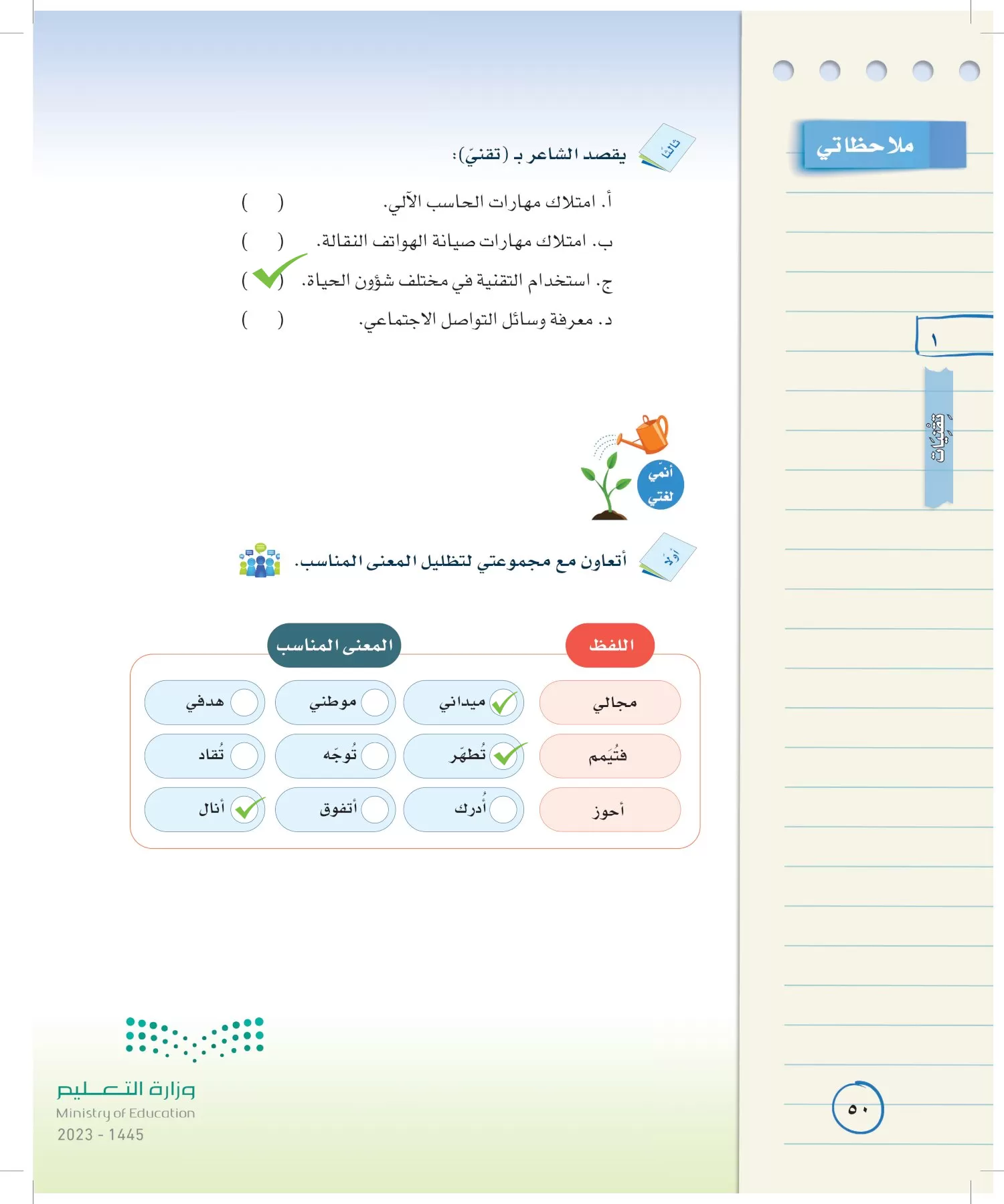 لغتي الخالدة page-49