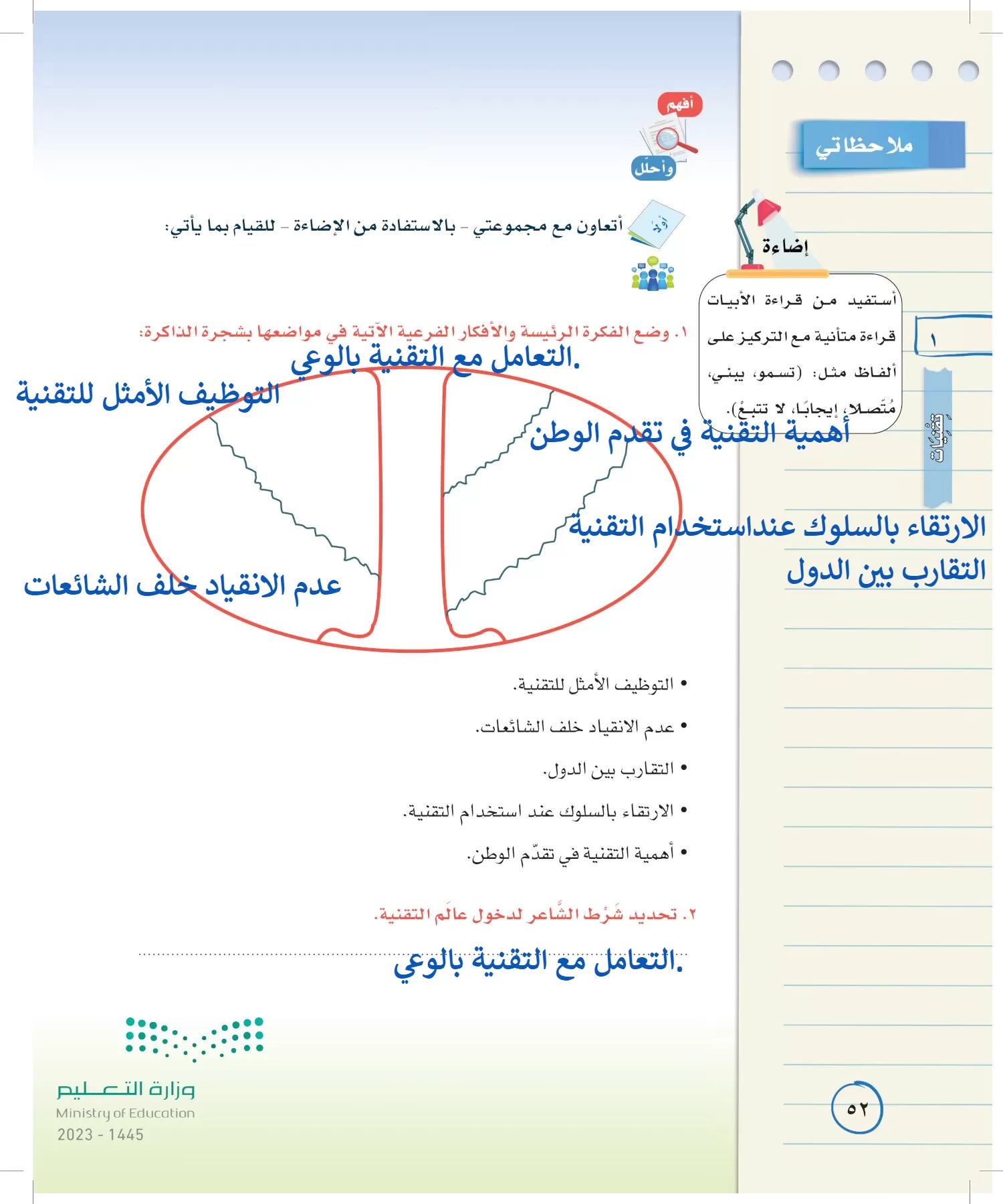 لغتي الخالدة page-51