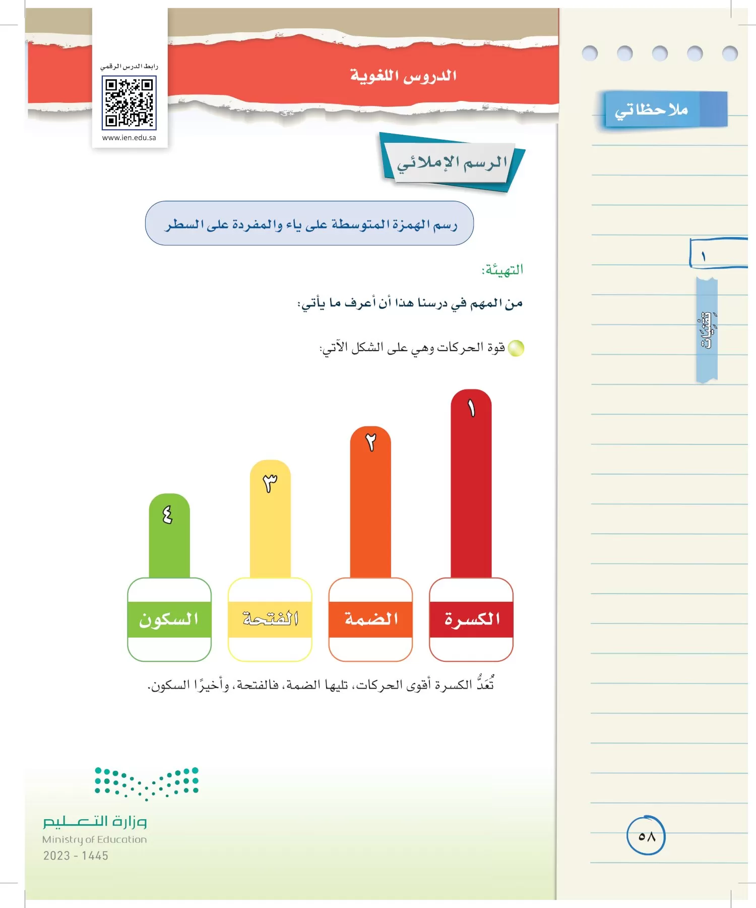 لغتي الخالدة page-57