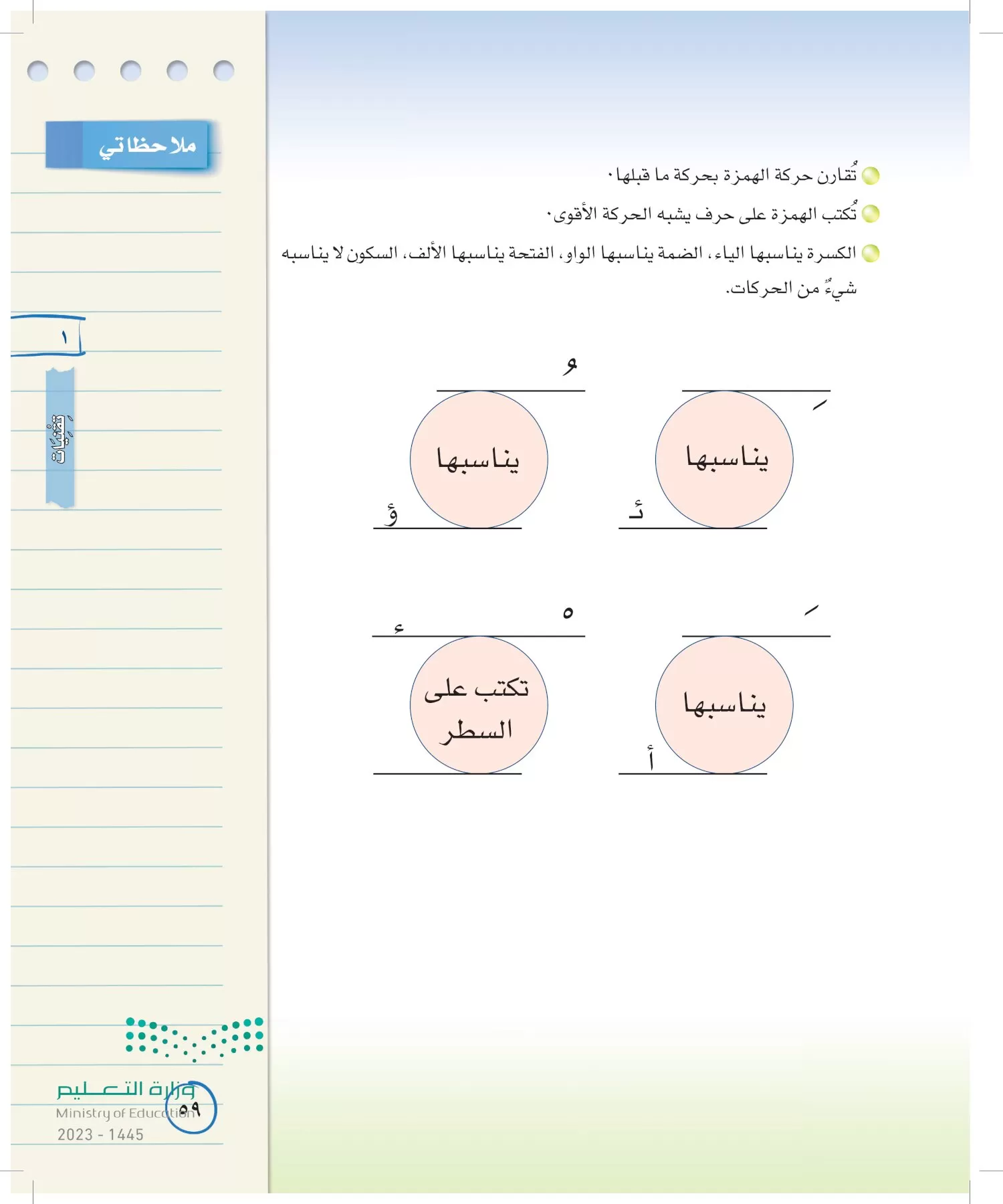 لغتي الخالدة page-58