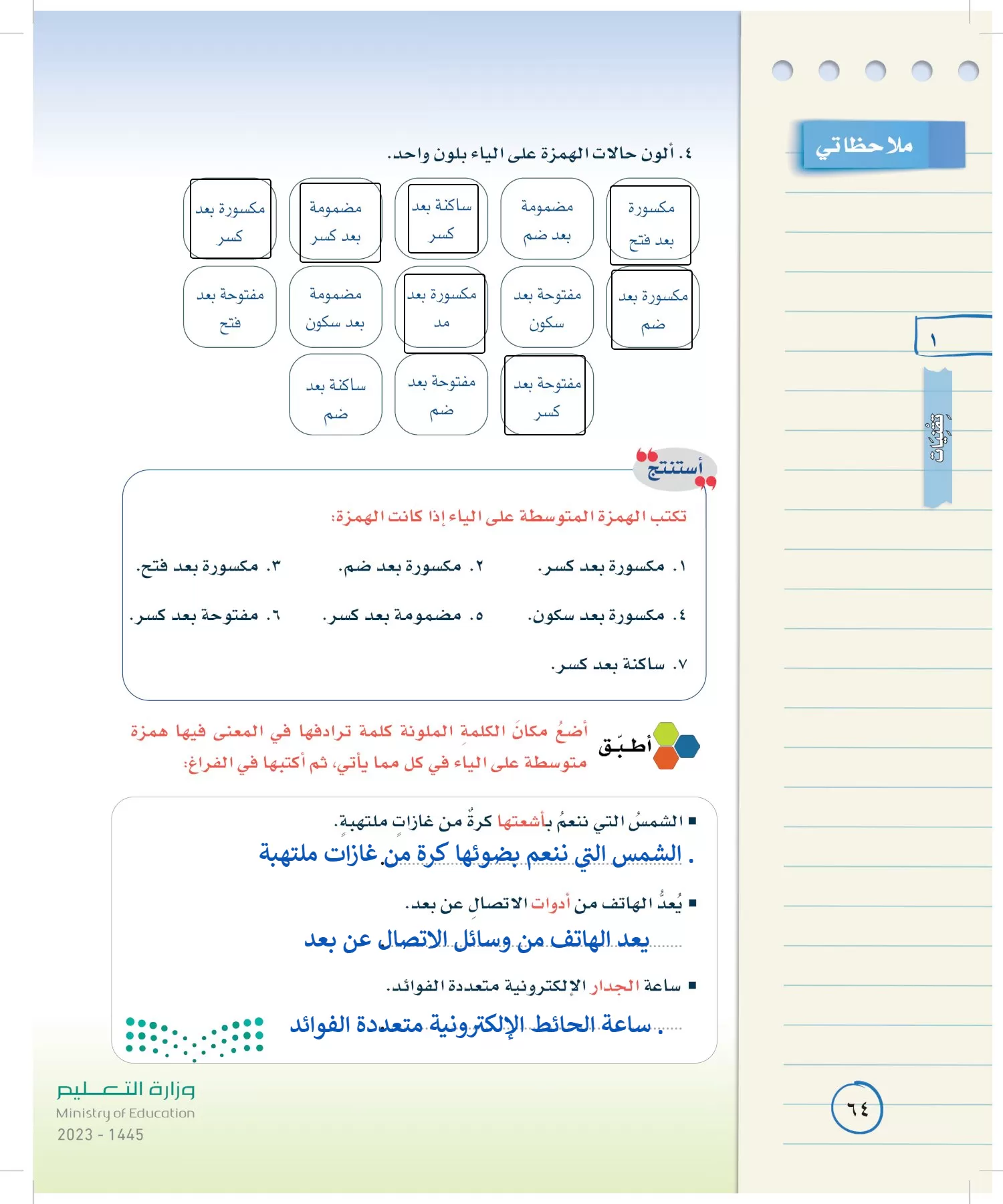 لغتي الخالدة page-63