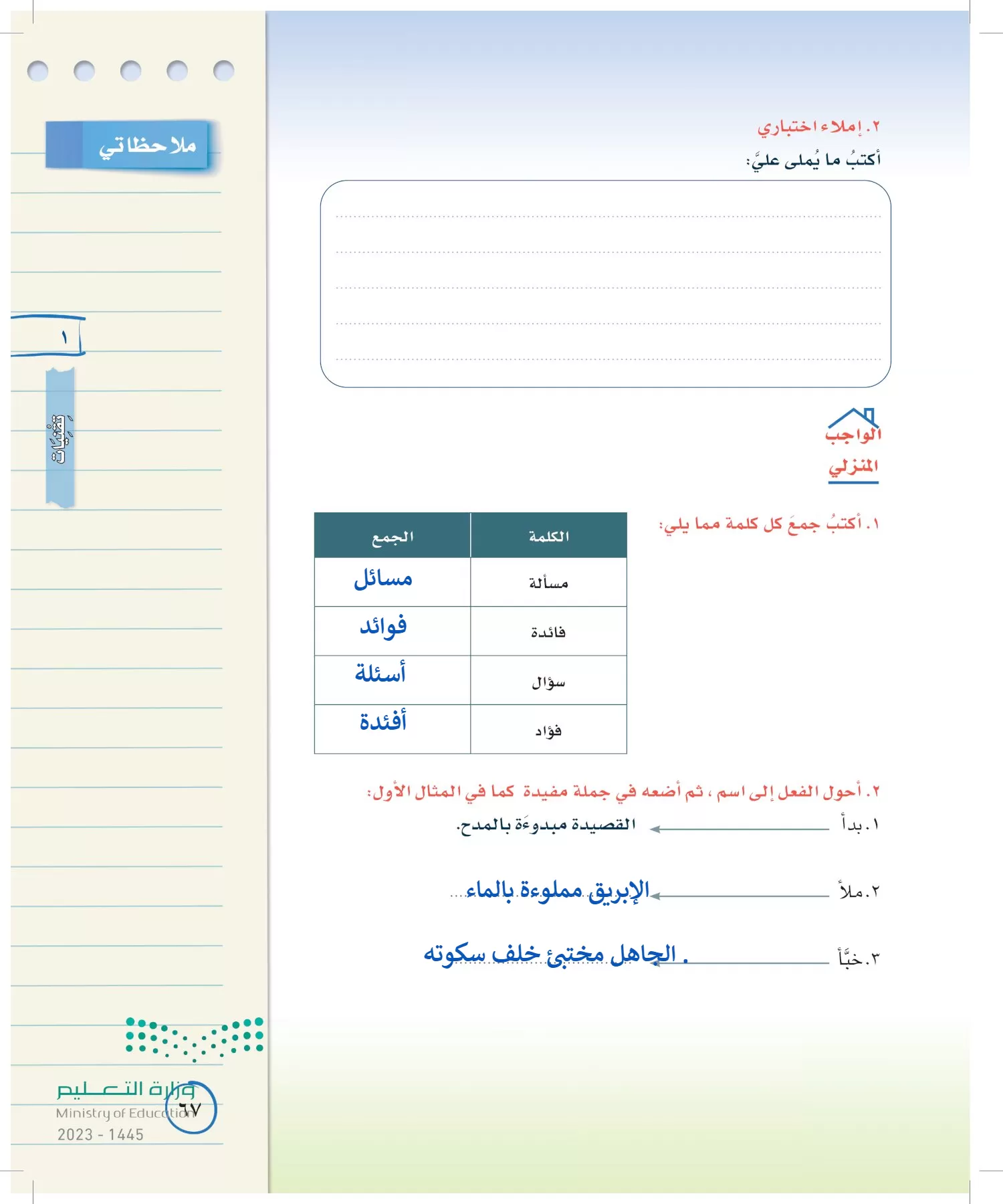 لغتي الخالدة page-66