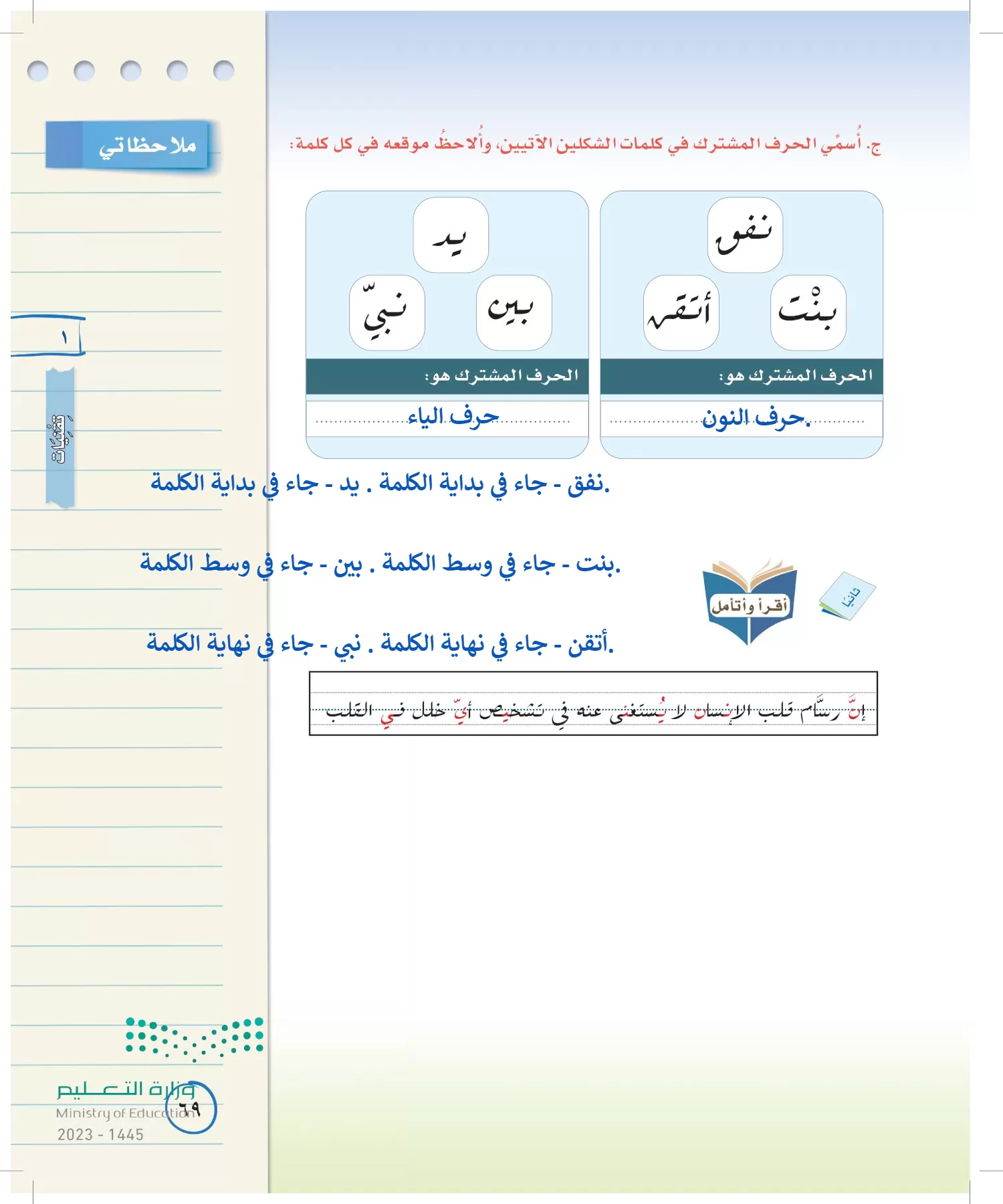 لغتي الخالدة page-68