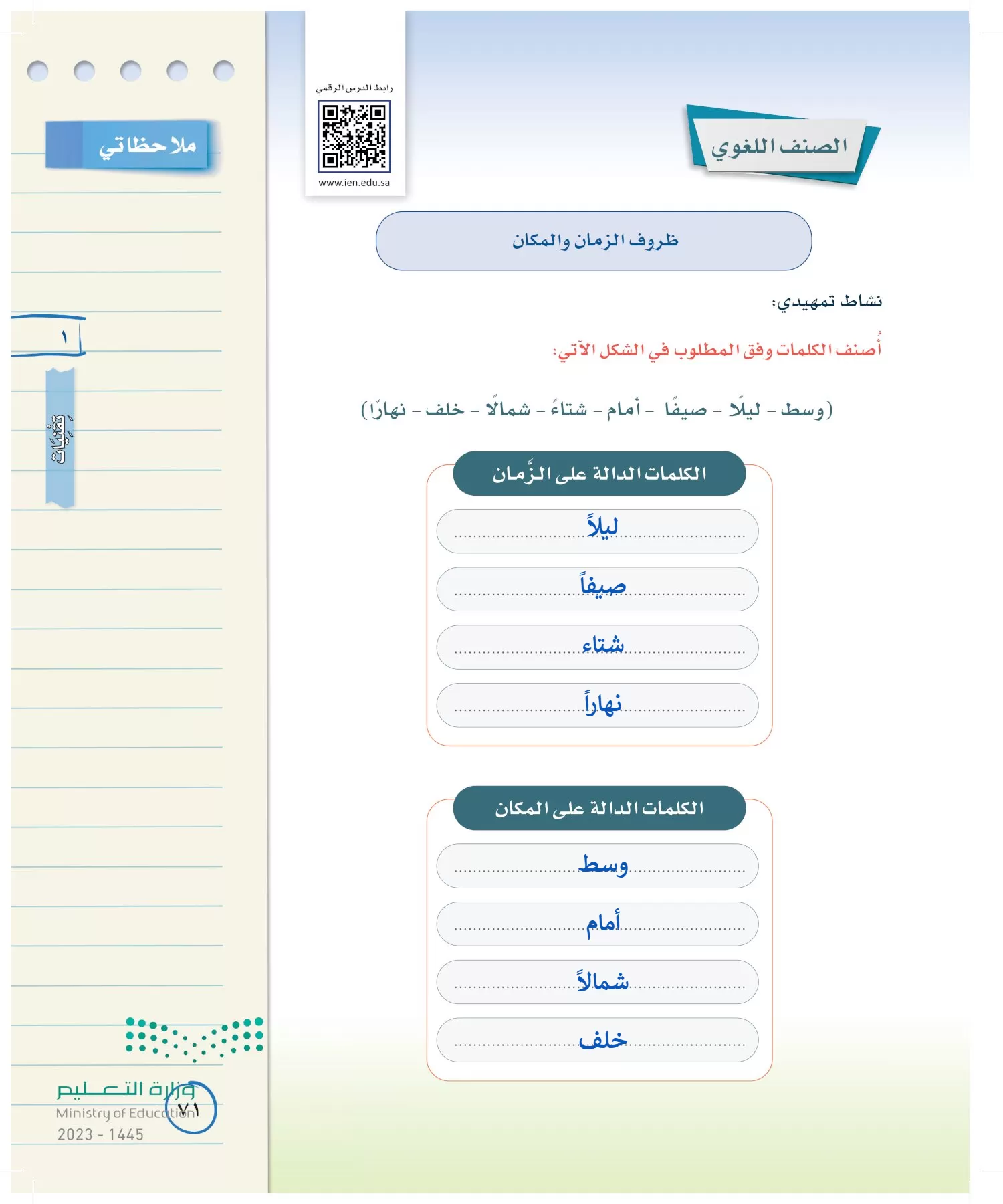 لغتي الخالدة page-70