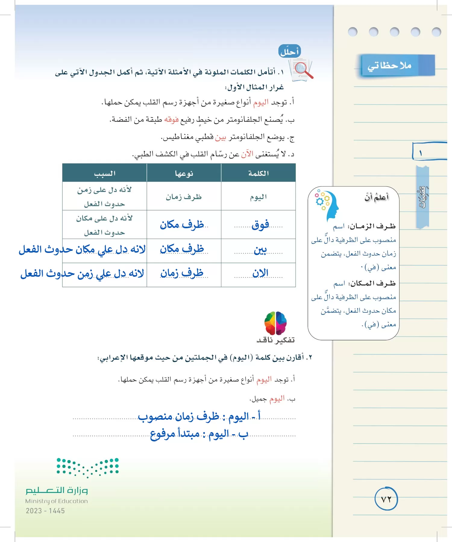 لغتي الخالدة page-71