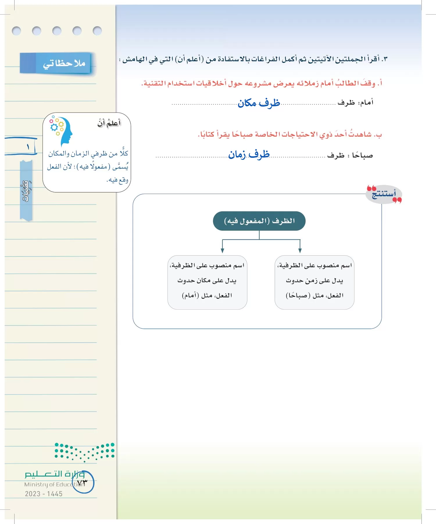 لغتي الخالدة page-72