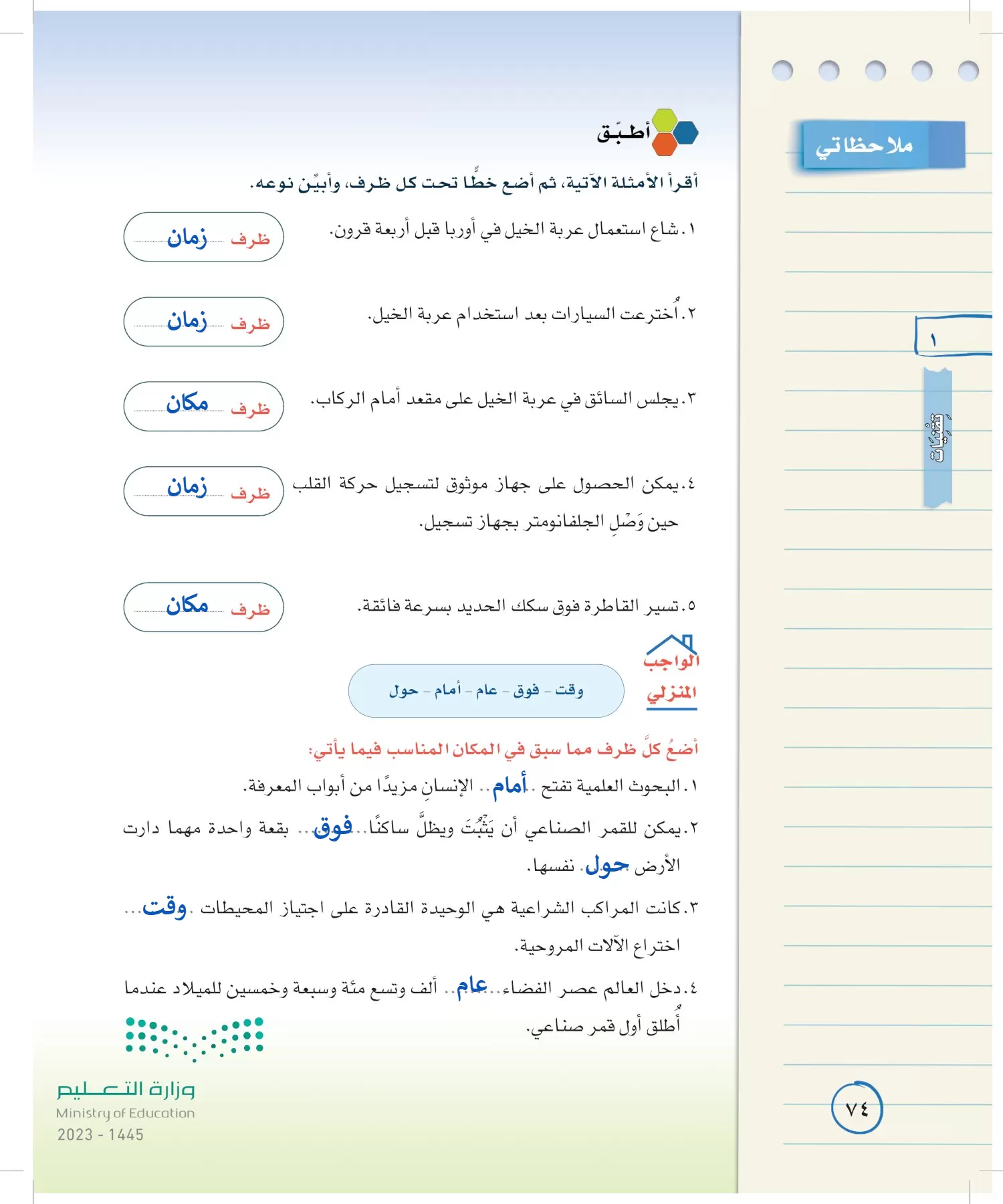 لغتي الخالدة page-73