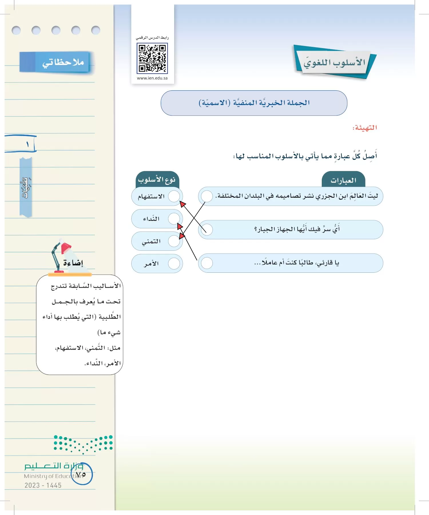 لغتي الخالدة page-74